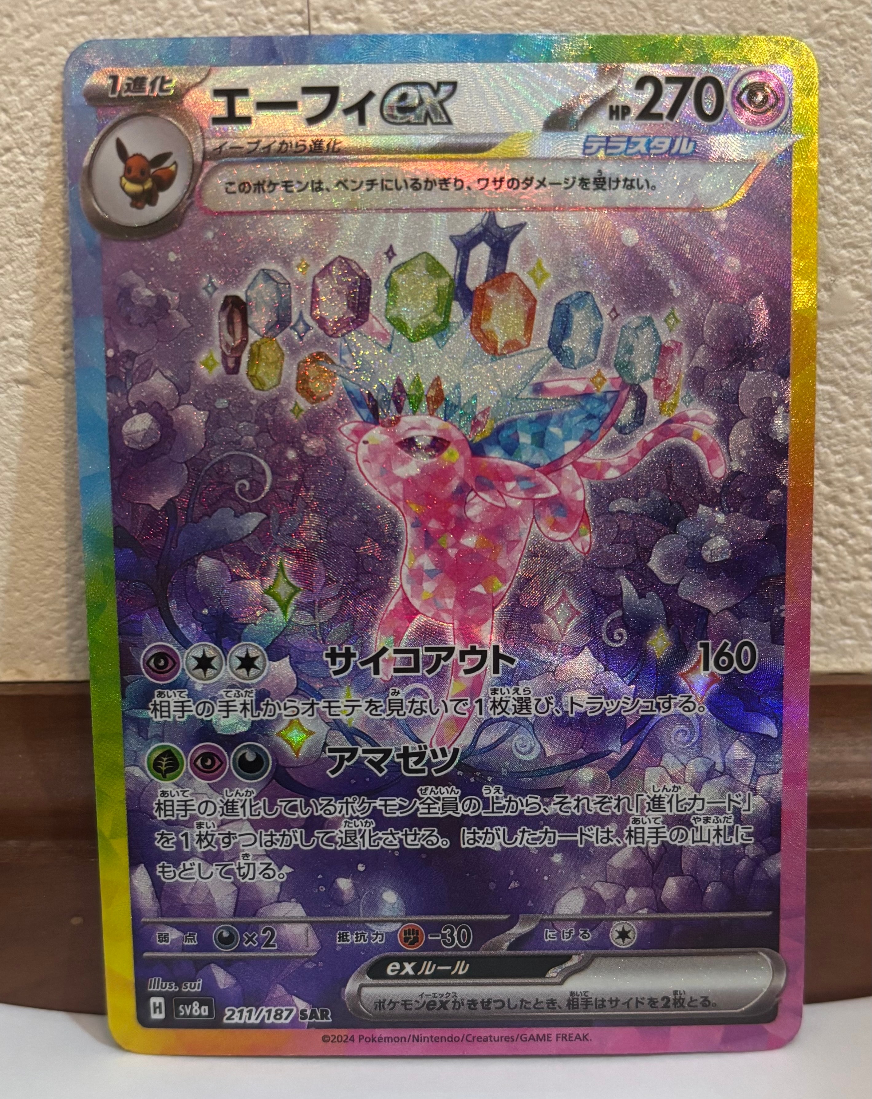 エーフィex SAR [SV8a 211/187](ハイクラスパック「テラスタルフェスex