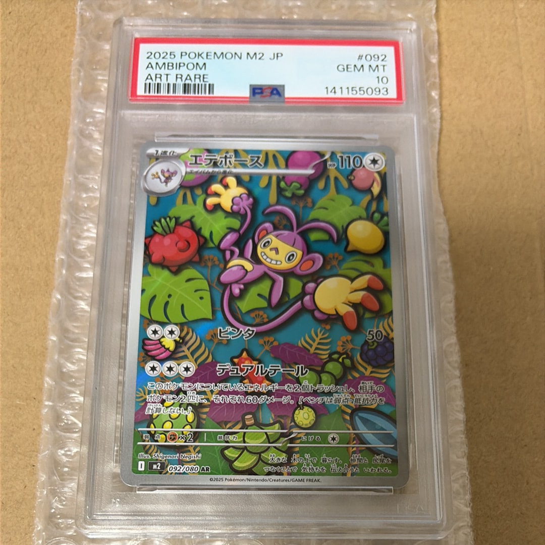 エテボース AR [M2 092/080](拡張パック「インフェルノX」)