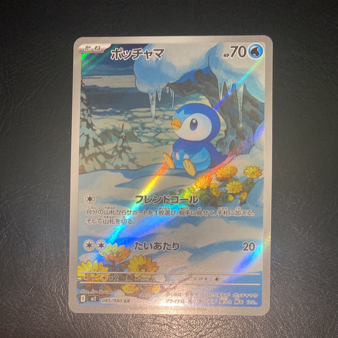 ポッチャマ AR [M2 085/080](拡張パック「インフェルノX」)