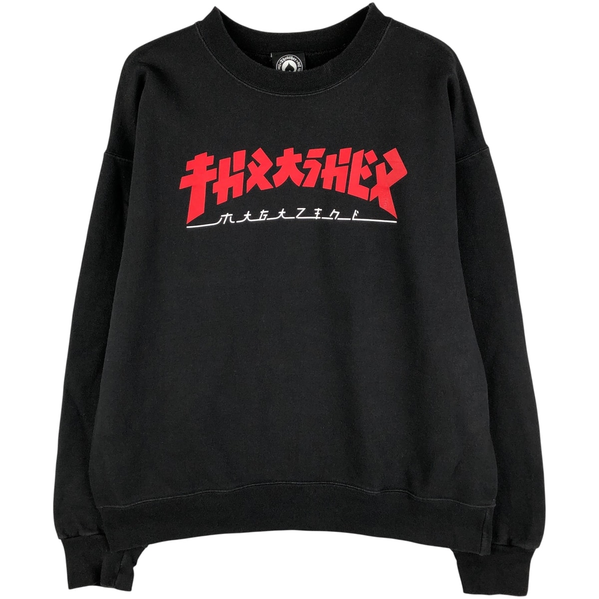 古着 スラッシャー THRASHER ロゴスウェットシャツ トレーナー メンズM相当/eaa482401