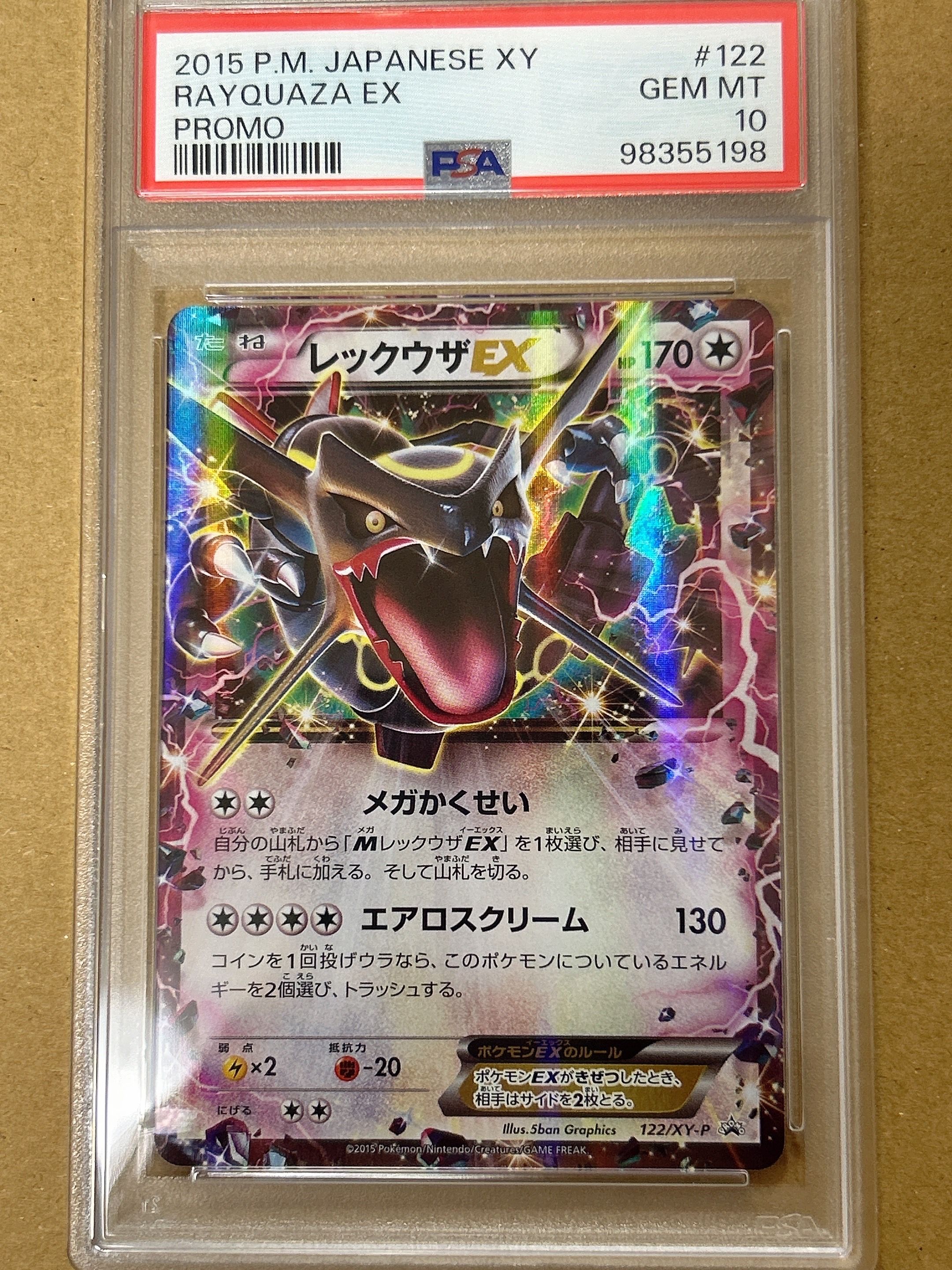 レックウザEX P [XY-P 122](拡張パック「エメラルドブレイク ポケモンカードチャンスキャンペーン」)