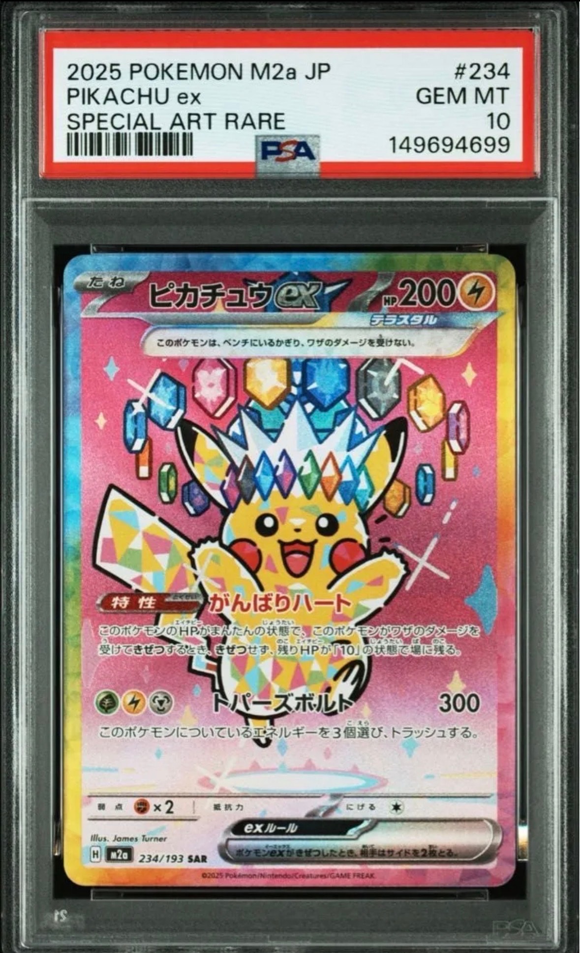 ピカチュウex SAR [M2a 234/193](ハイクラスパック「MEGAドリームex」)