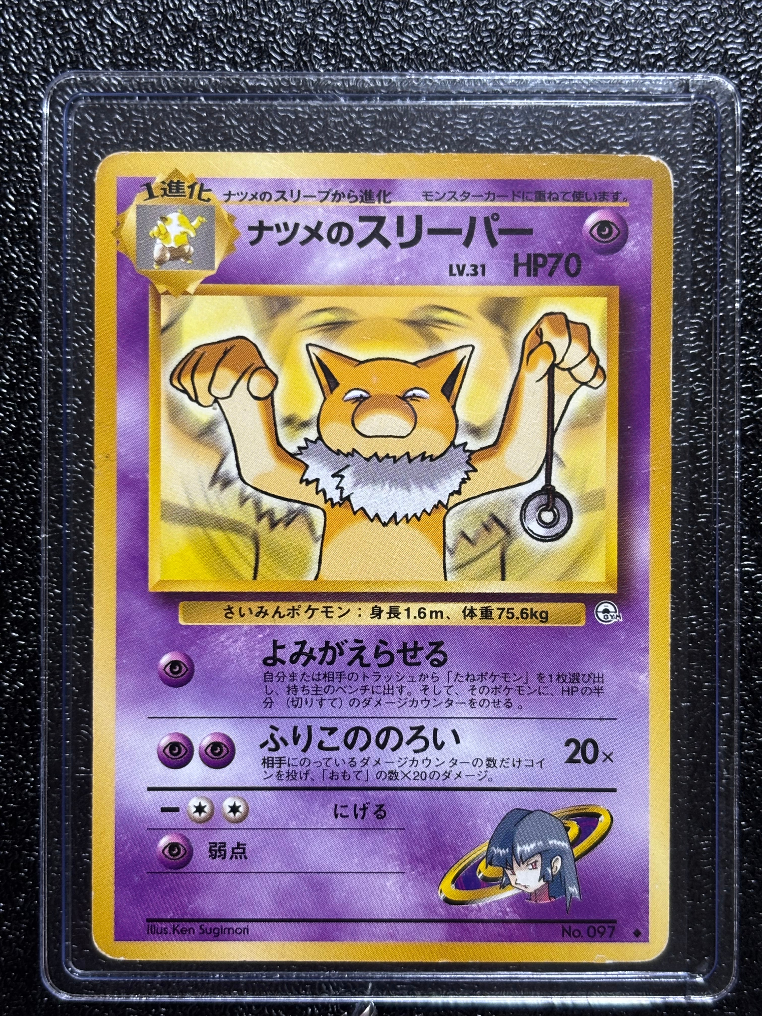 ナツメのスリーパー ◆ : 旧裏 [PMCG-G2 No.097](ジム拡張第2弾「闇からの挑戦」)