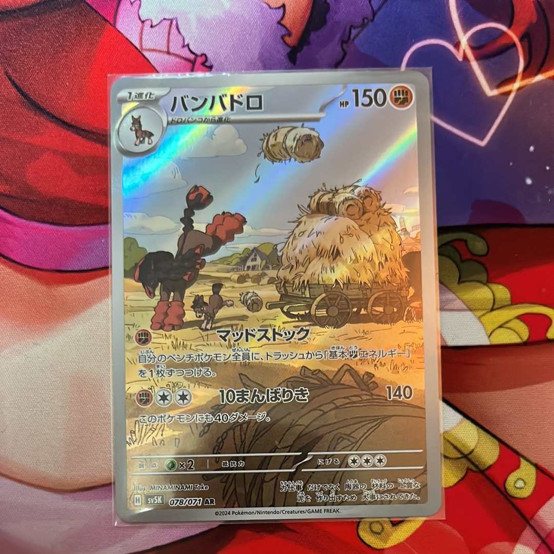 PSA10】バンバドロ AR [SV5K 078/071](拡張パック「ワイルドフォース