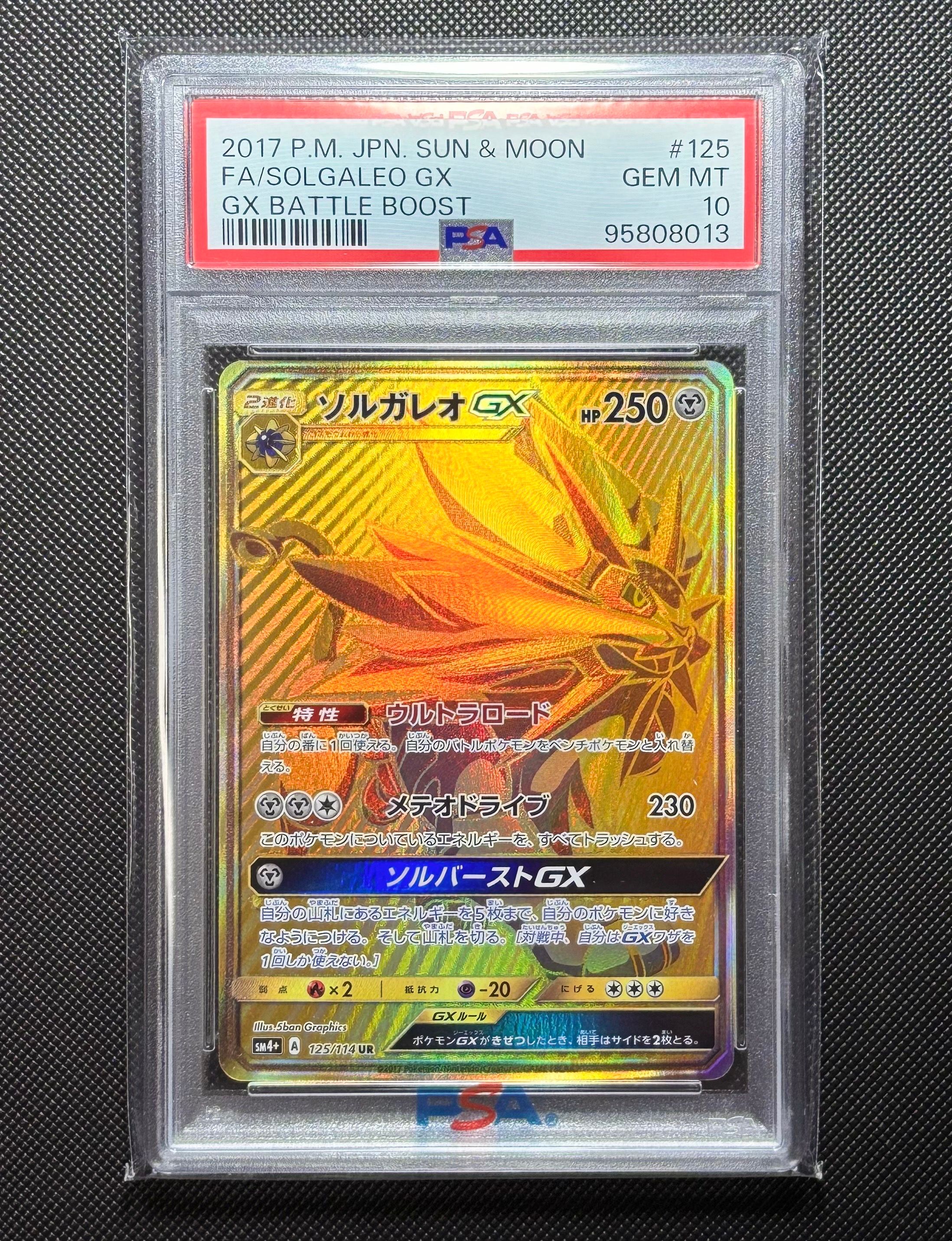 ソルガレオGX UR[SM4+ 125/114](ハイクラスパック「GXバトルブースト