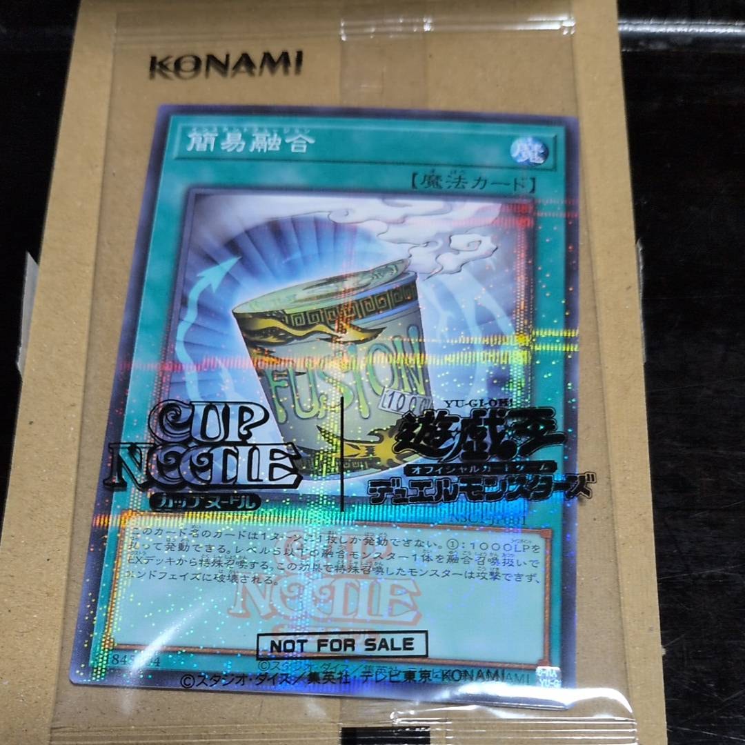 簡易融合 [NSC1-JP001](日清食品カップヌードル コラボ)