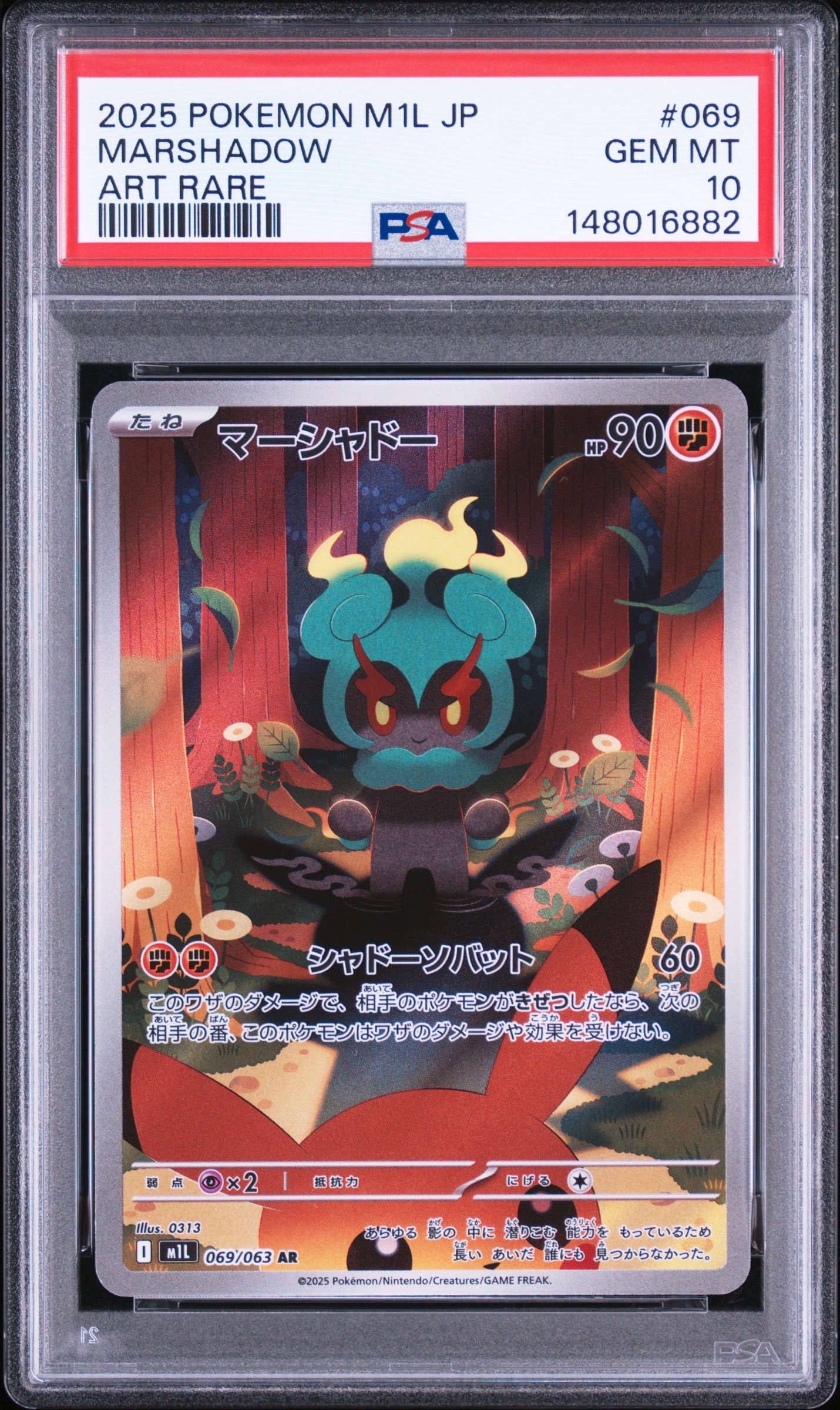 マーシャドー AR [M1L 069/063](拡張パック「メガブレイブ」)の新品