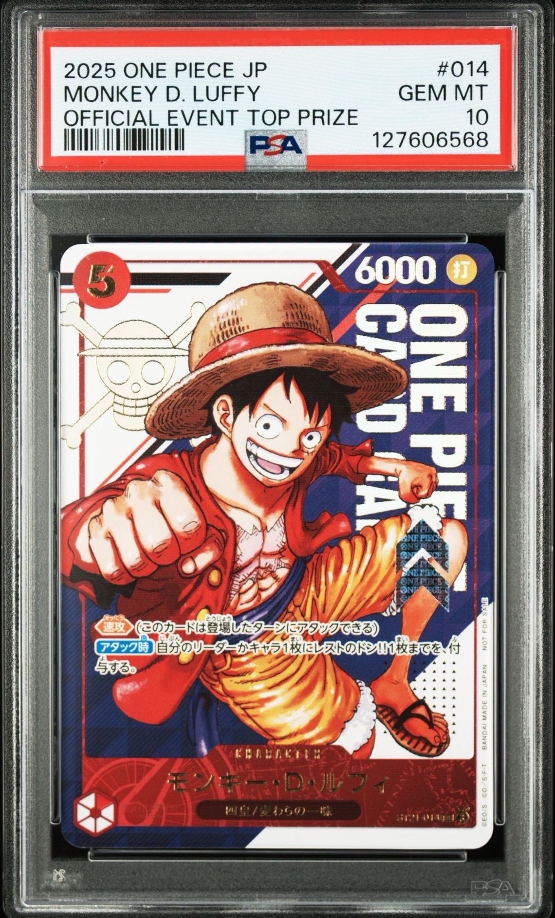 モンキー・D・ルフィ SR [ST21-014](プロモーションカード「フラッグシップバトル 優勝記念品」)