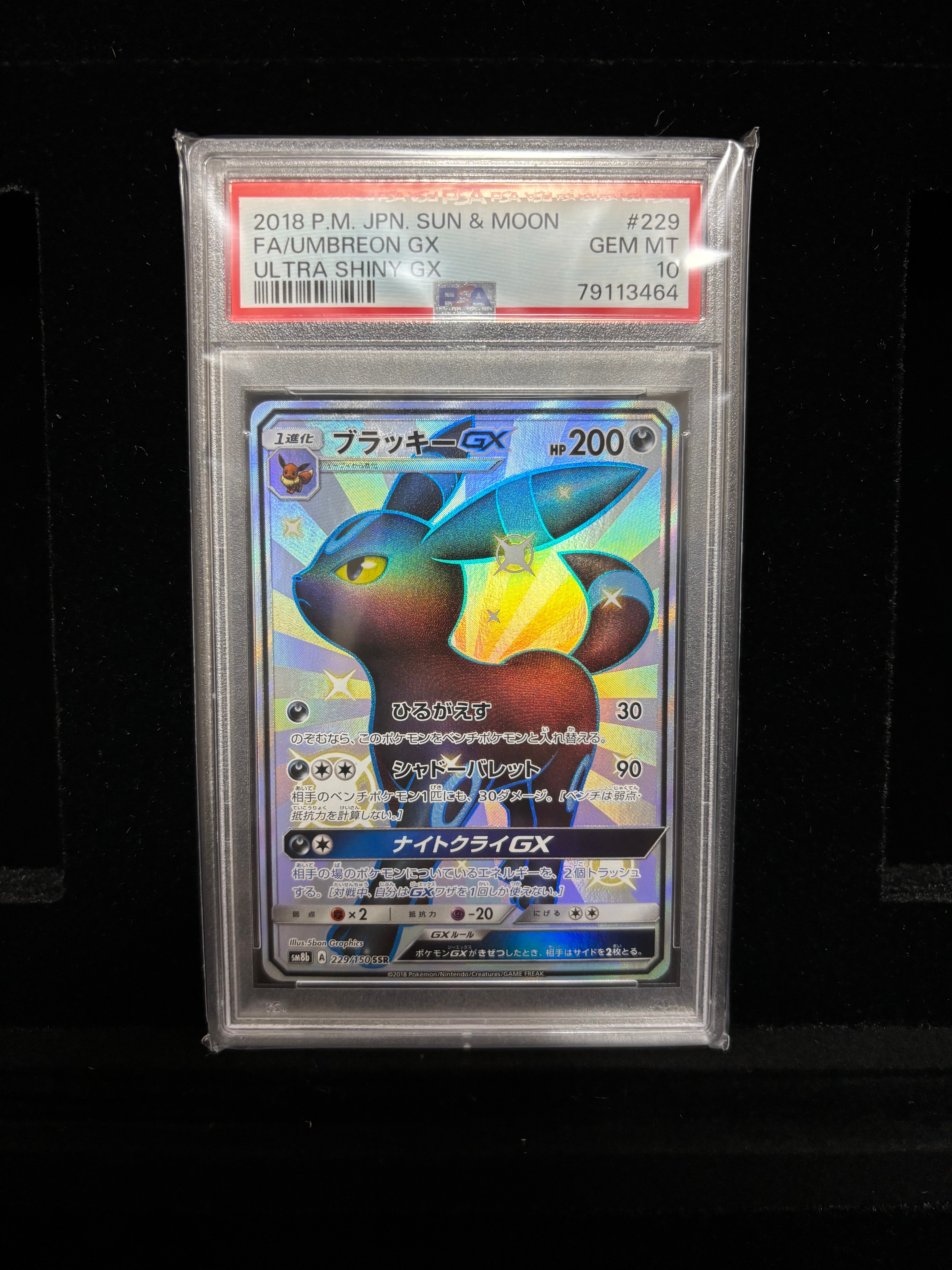 ブラッキーGX SSR[SM8b 229/150](ハイクラスパック「GXウルトラシャイニー」)
