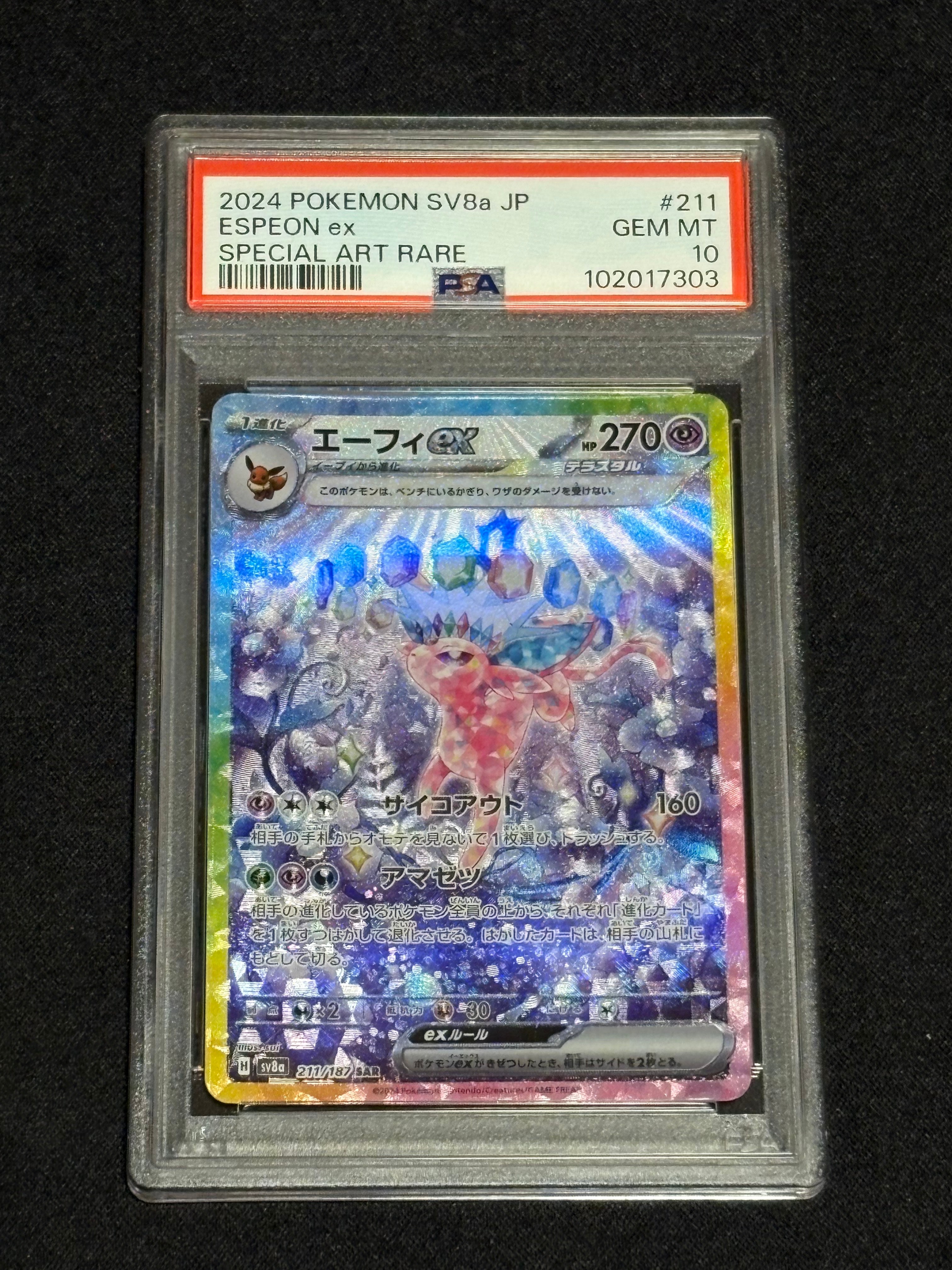 エーフィex SAR [SV8a 211/187](ハイクラスパック「テラスタルフェスex」)