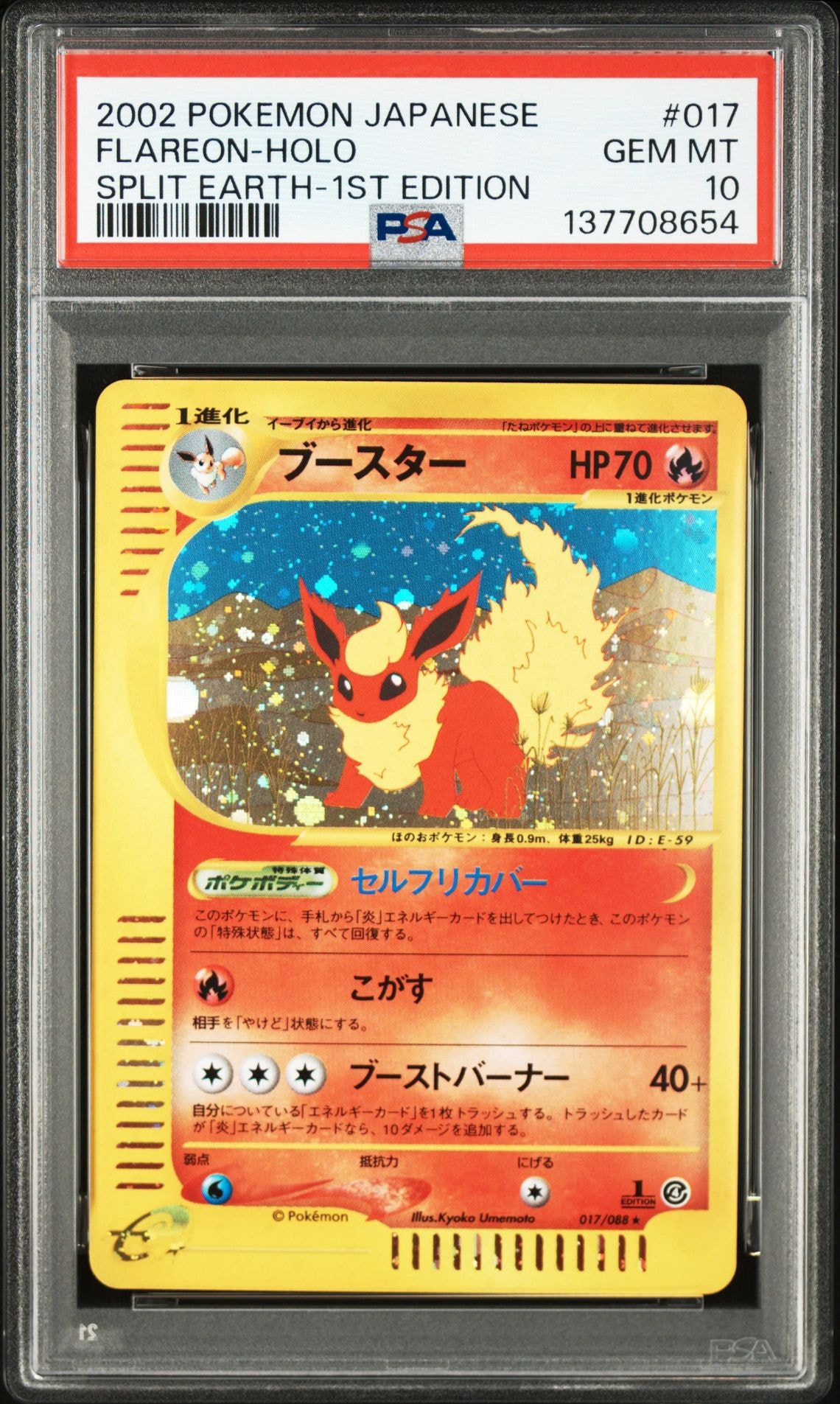 PSA10】ブースター ☆ :1ED [e4 017/088](拡張パック第4弾「裂けた大地