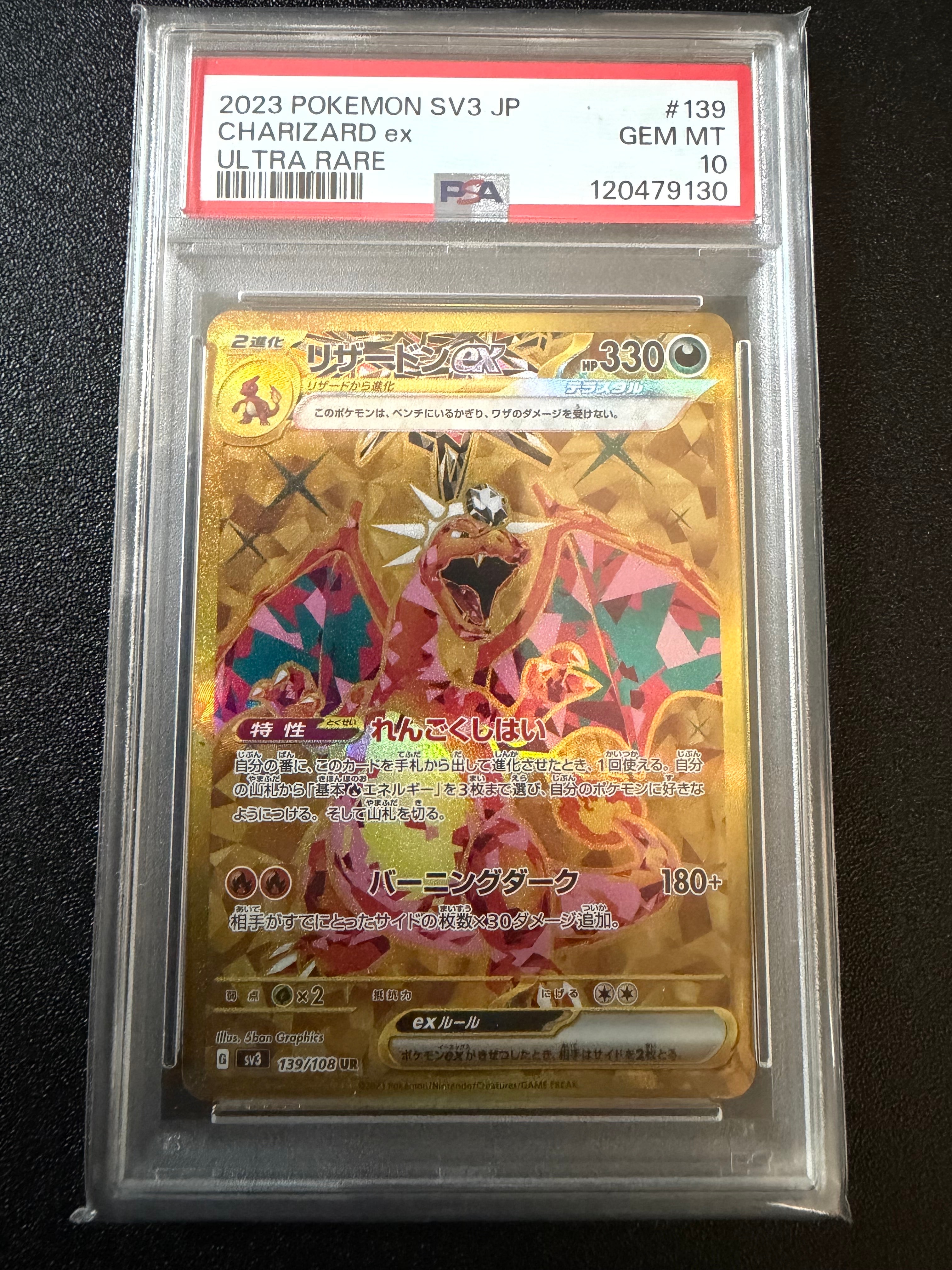 リザードンex UR[SV3 139/108](拡張パック「黒炎の支配者」)