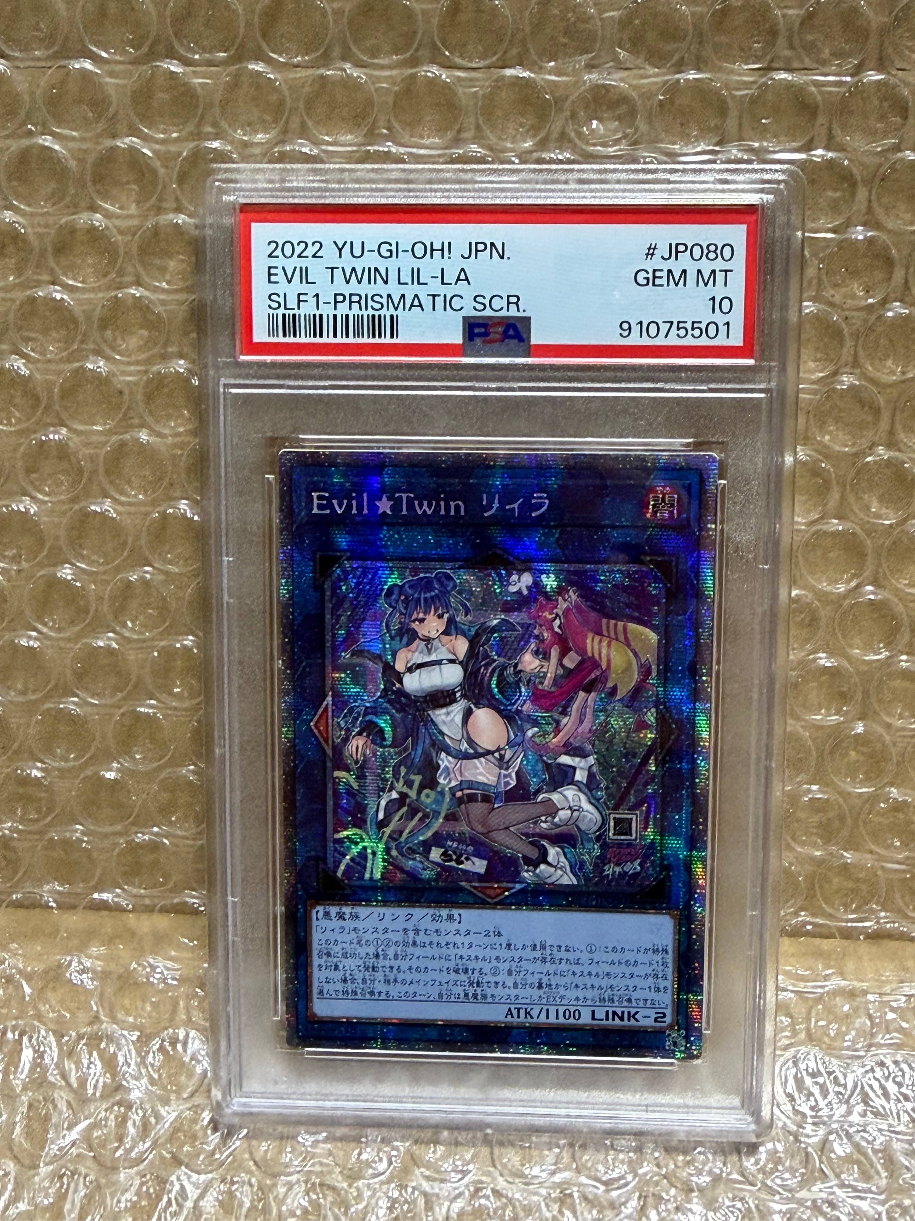 フォローで割引！ 遊戯王 PSA10 Ｅｖｉｌ★Ｔｗｉｎ リィラ 25th Aランク】Evil⭐︎Twin リィラ(PSA10 プリズマティックシークレット
