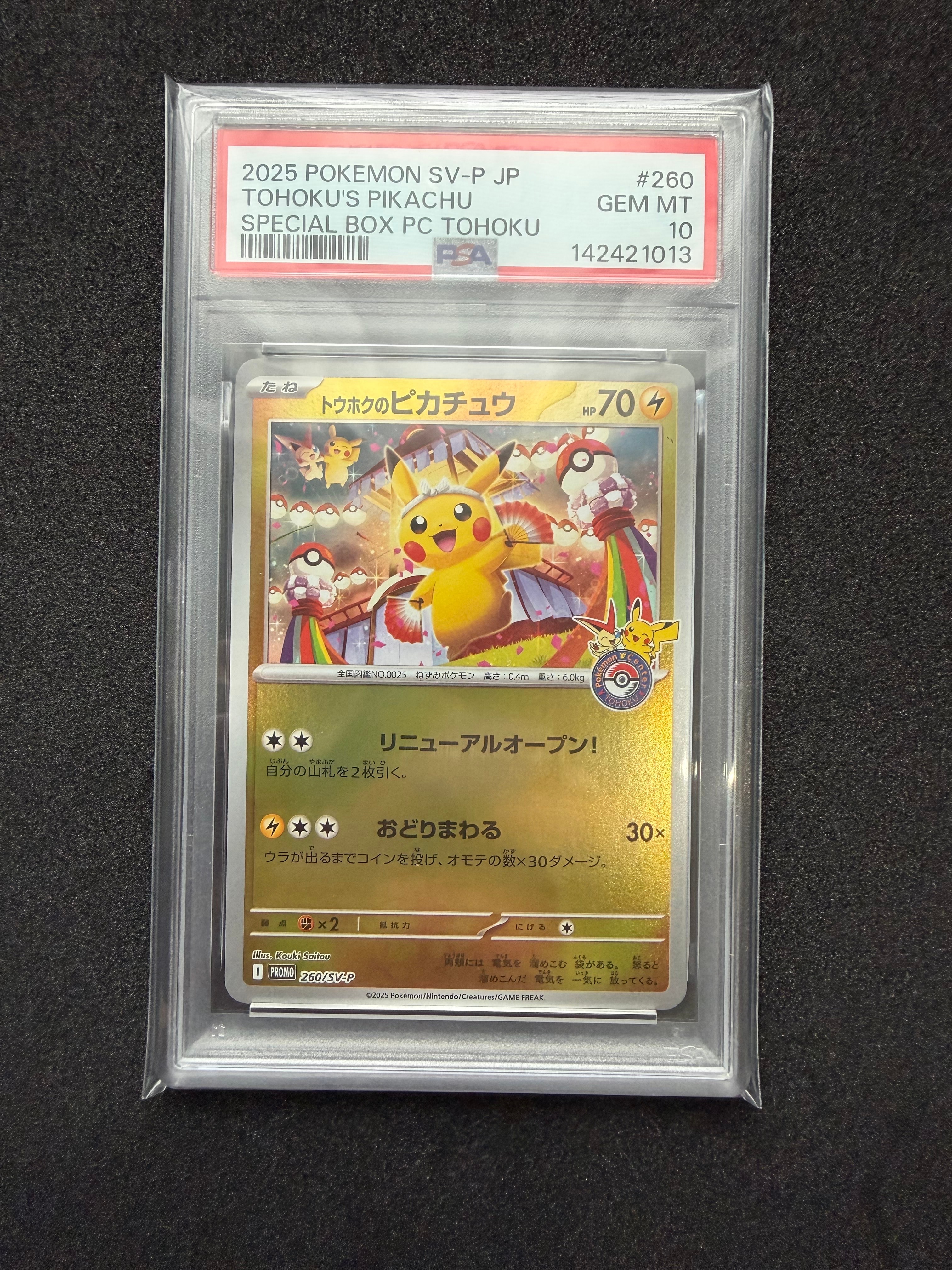 トウホクのピカチュウ P [SV-P 260](スペシャルBOX「ポケモンセンタートウホク」)