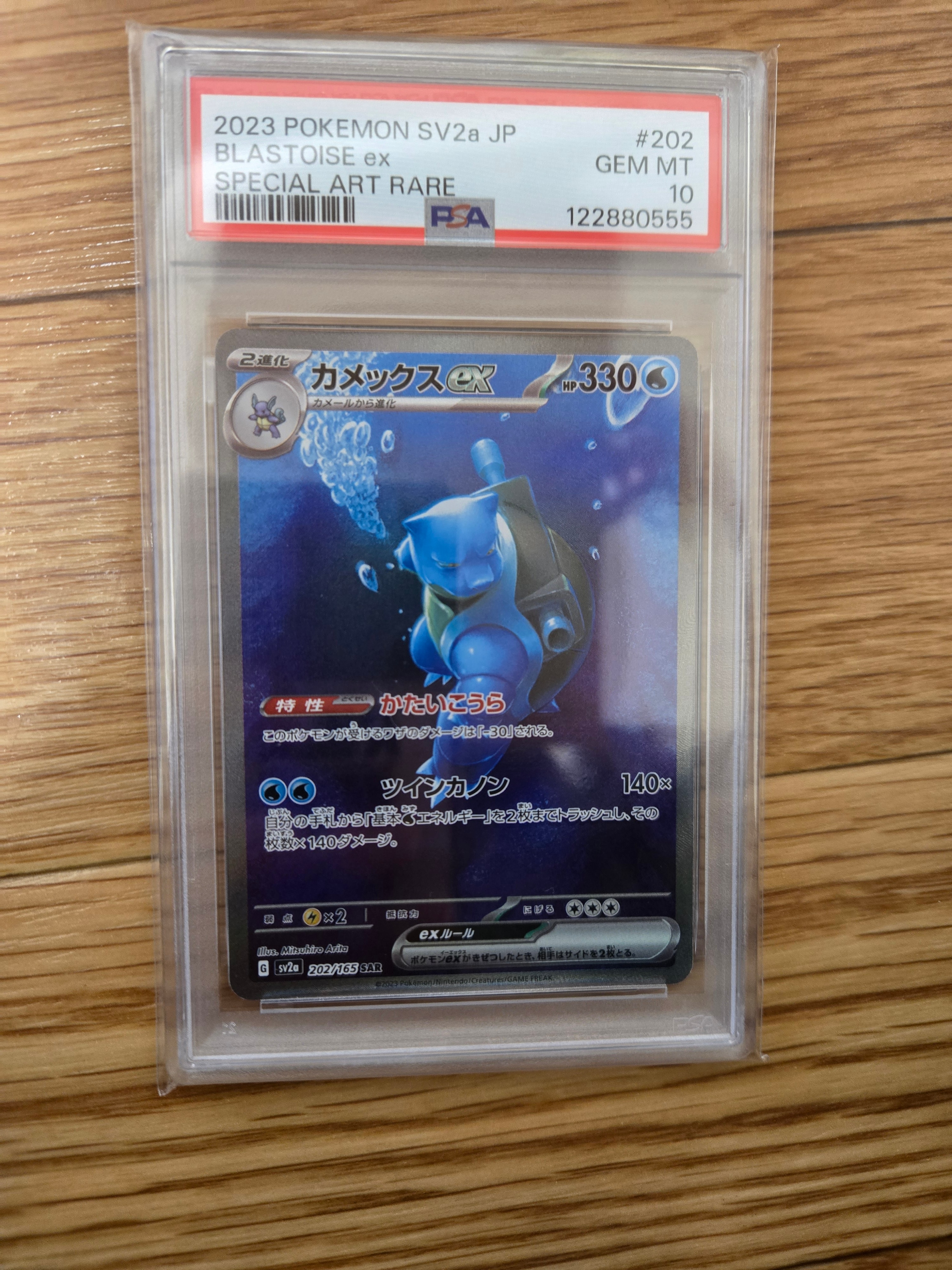 カメックスex SAR[SV2a 202/165](強化拡張パック「ポケモンカード151」)