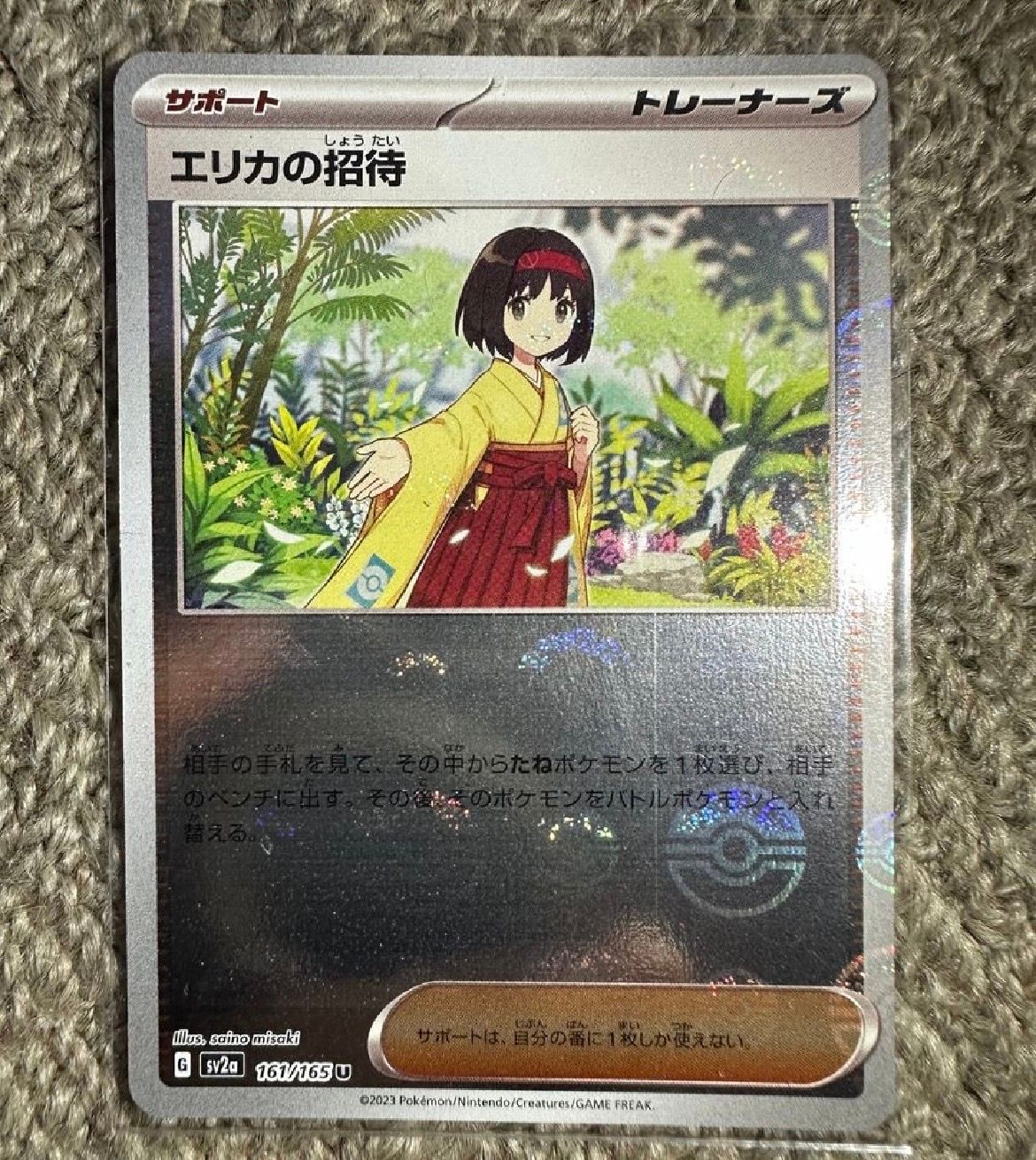 エリカの招待 U: モンスターボールミラー[SV2a 161/165](強化拡張パック「ポケモンカード151」)
