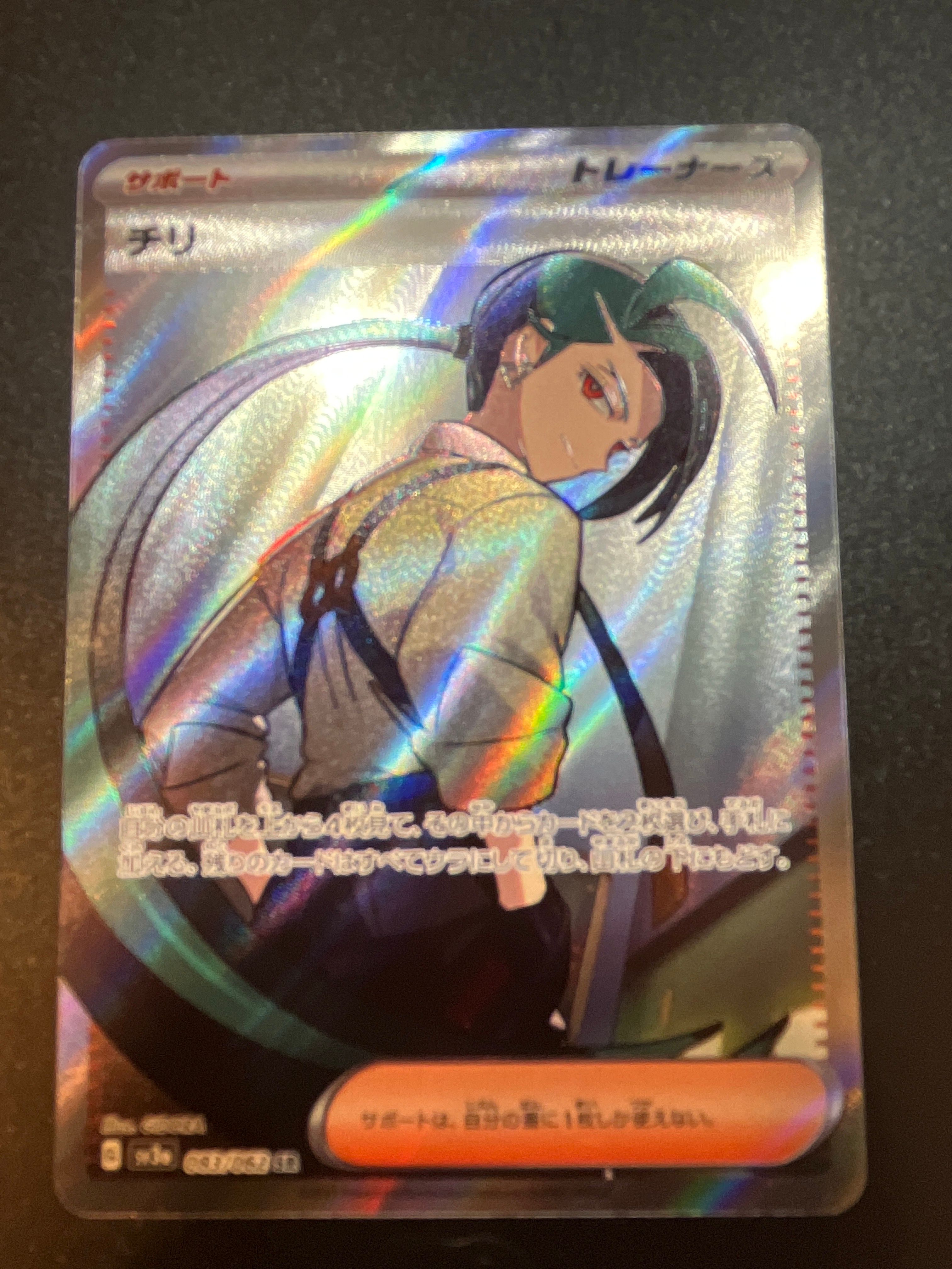 チリ SR[SV3a 083/062](強化拡張パック「レイジングサーフ」)