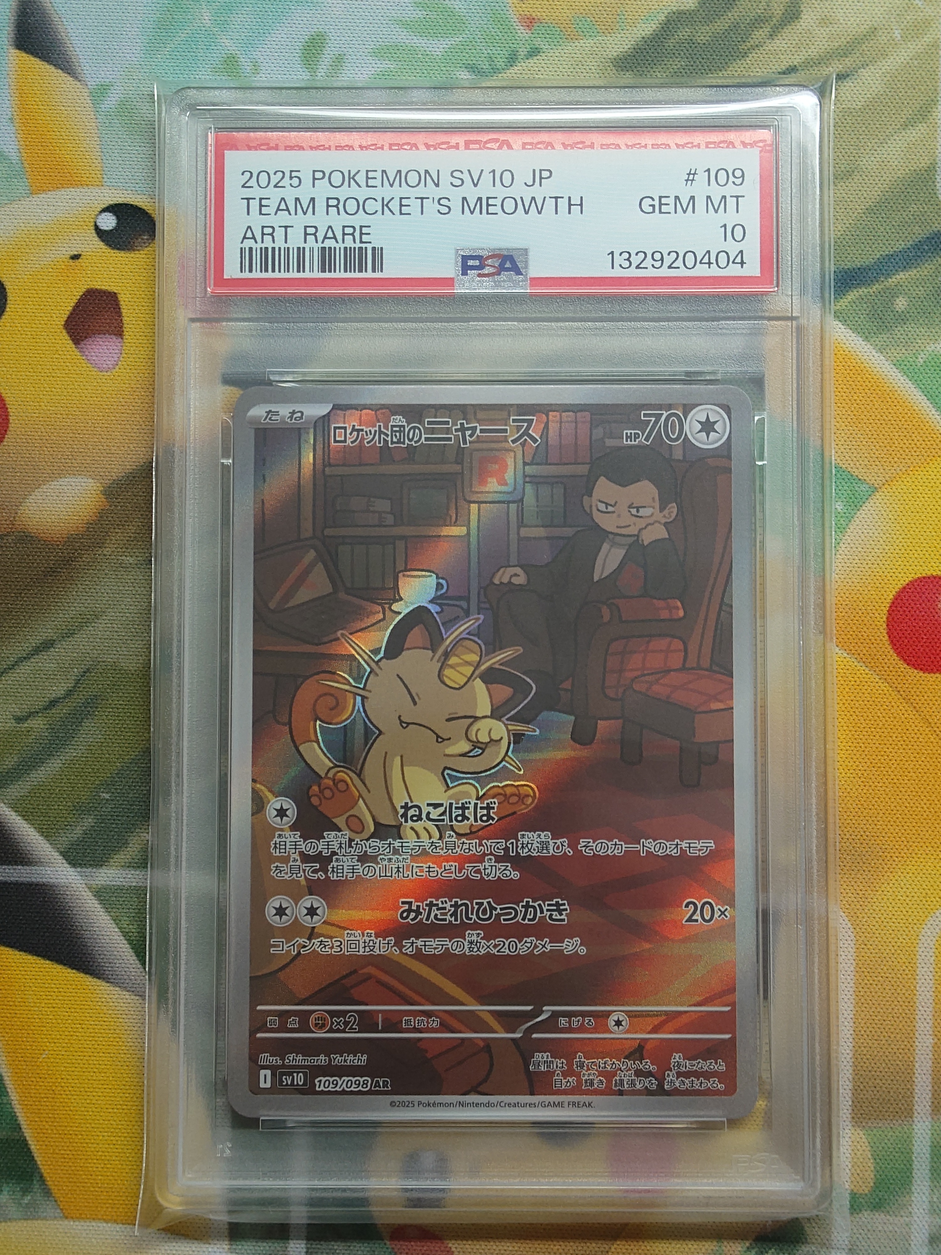 ロケット団のニャース AR [SV10 109/098](拡張パック「ロケット団の栄光」)