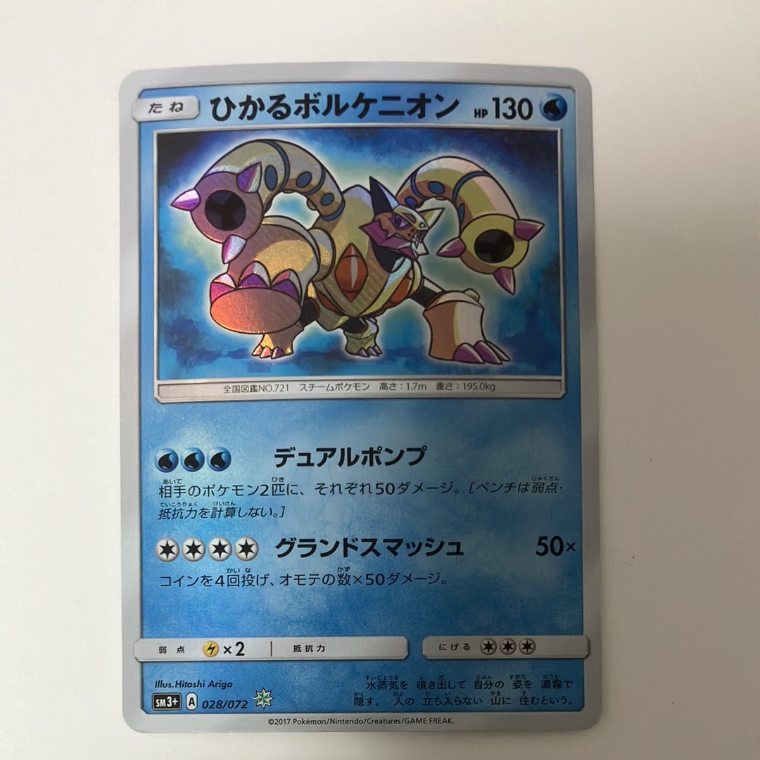 PSA10】ひかるボルケニオン H[SM3+ 028/072](強化拡張パック「ひかる