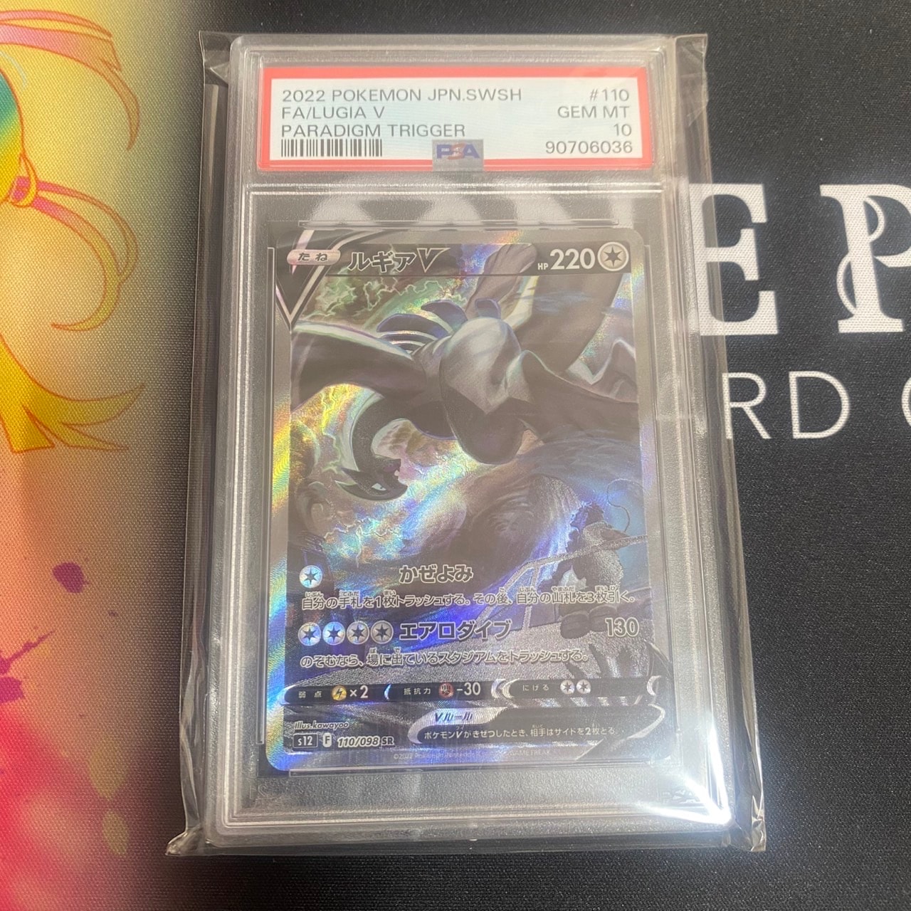 PSA10ルギアV SR:SA[s12 110⁄098](拡張パック「パラダイムトリガー