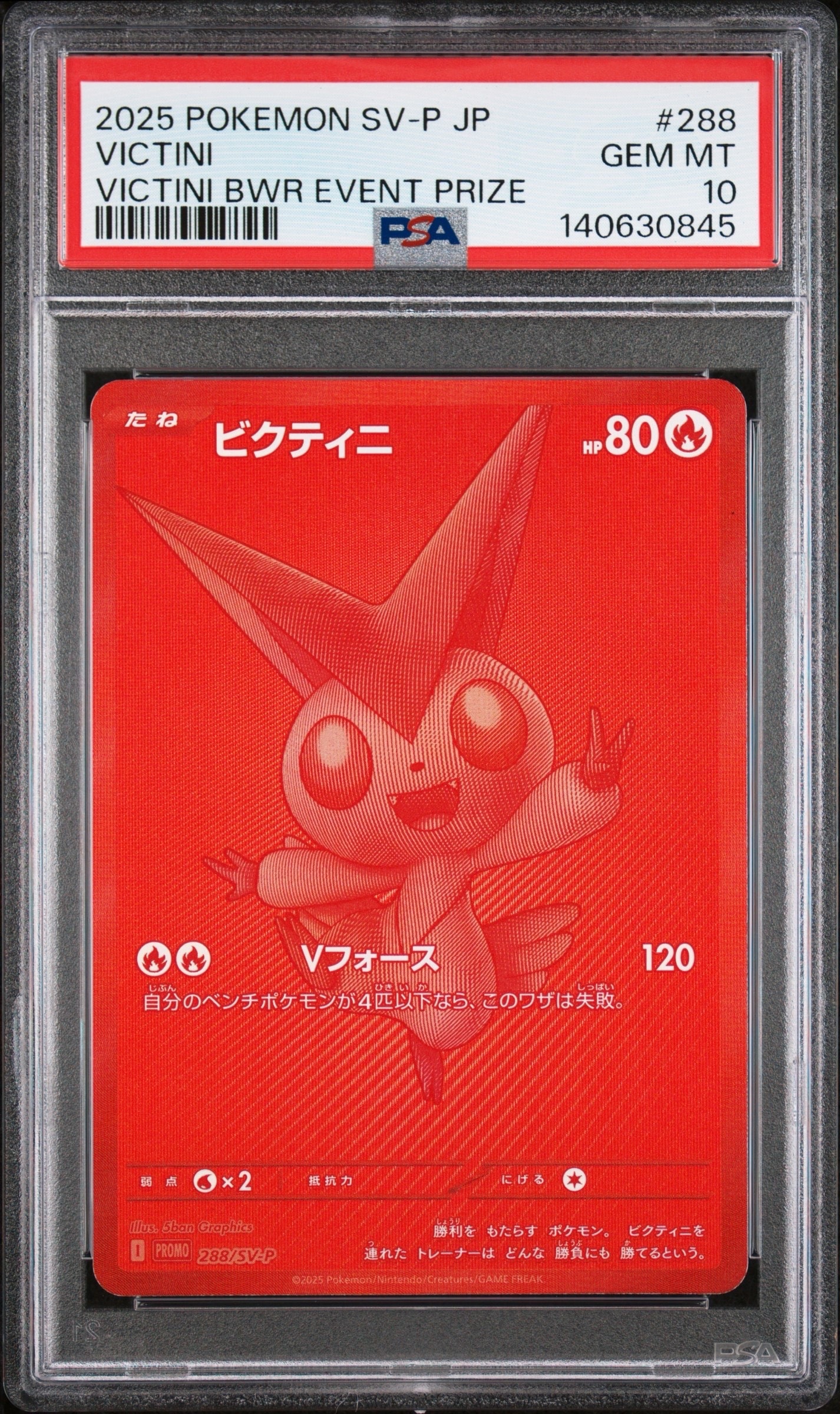 ビクティニ P [SV-P 288](プロモーションカード「ビクティニBWR争奪戦 上位賞 / おうちでブラックボルト・ホワイトフレア デッキ構築戦キャンペーン)