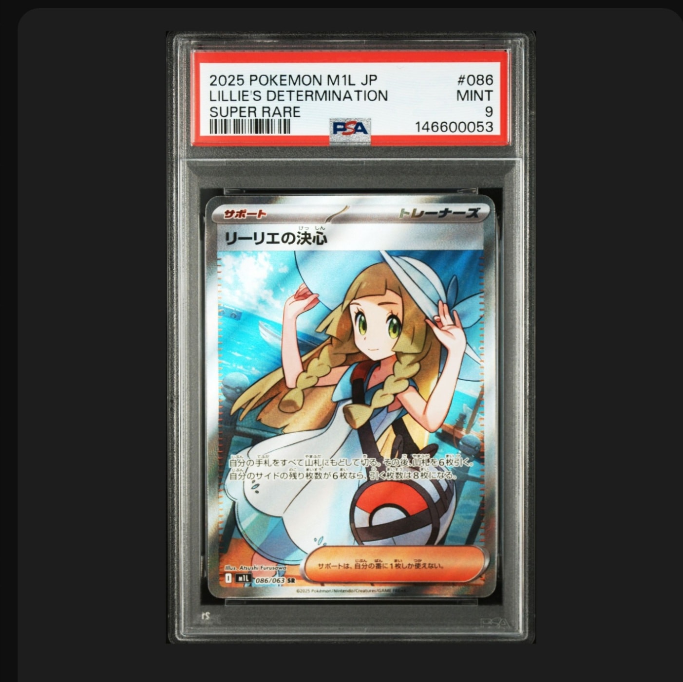 リーリエの決心 SR [M1L 086/063](拡張パック「メガブレイブ」)