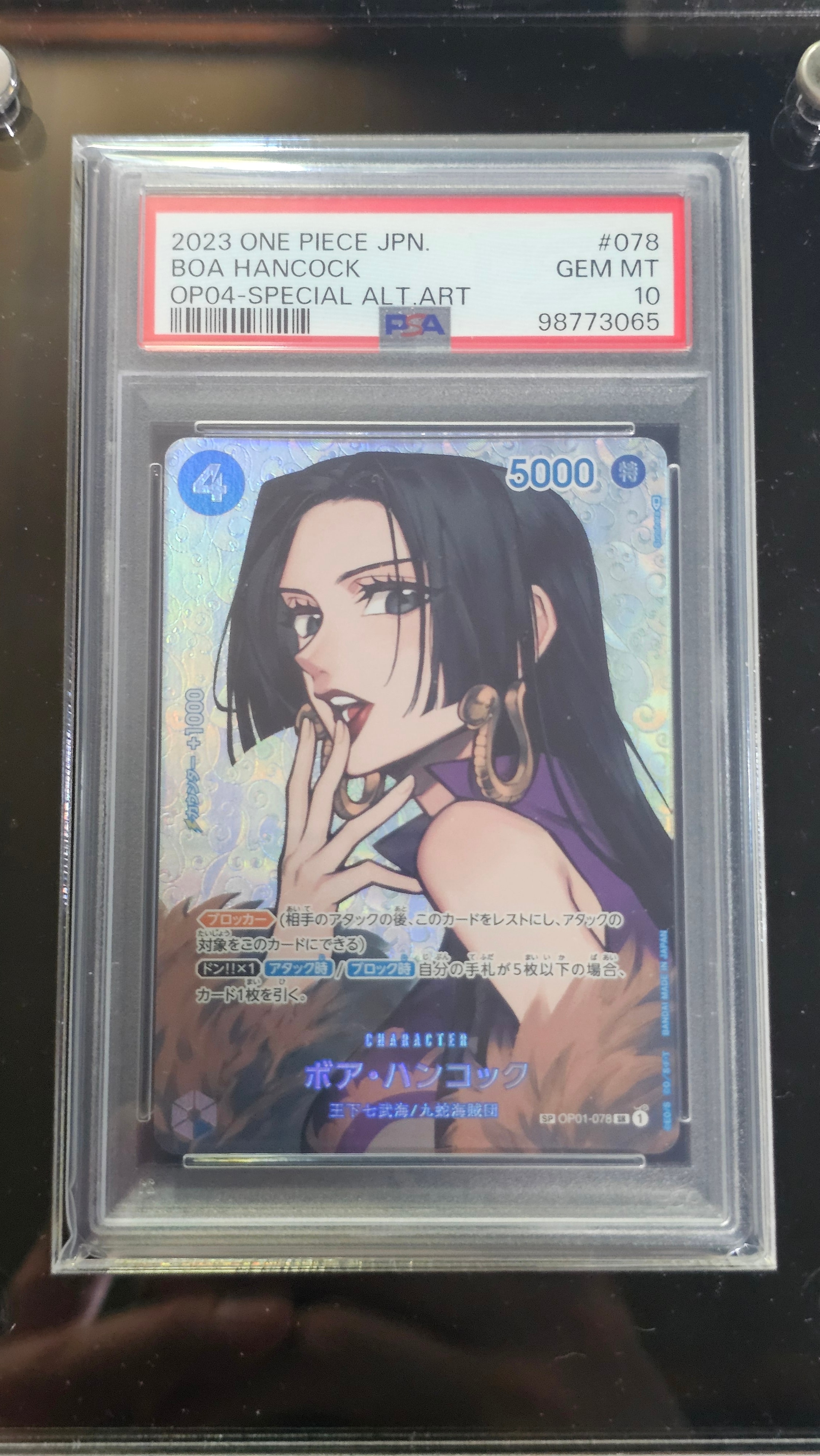 ボア・ハンコック SR-SPC [OP01-078] (ブースターパック 謀略の王国)