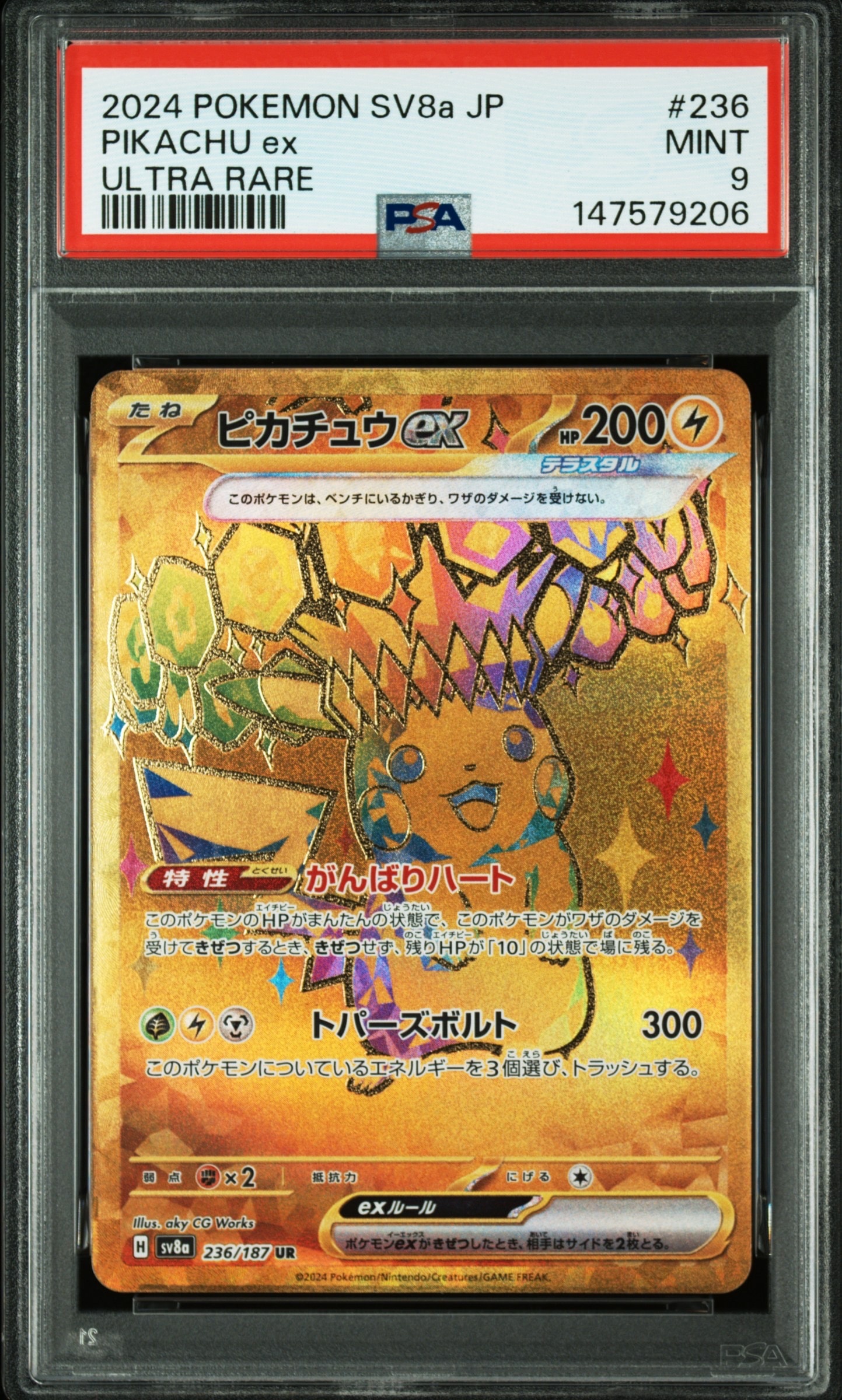 PSA9】ピカチュウex UR [SV8a 236/187](ハイクラスパック「テラスタル