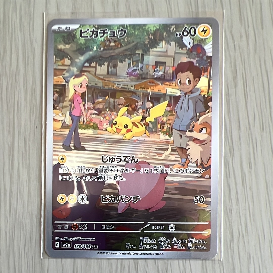 ピカチュウ AR[SV2a 173/165](強化拡張パック「ポケモンカード151」)