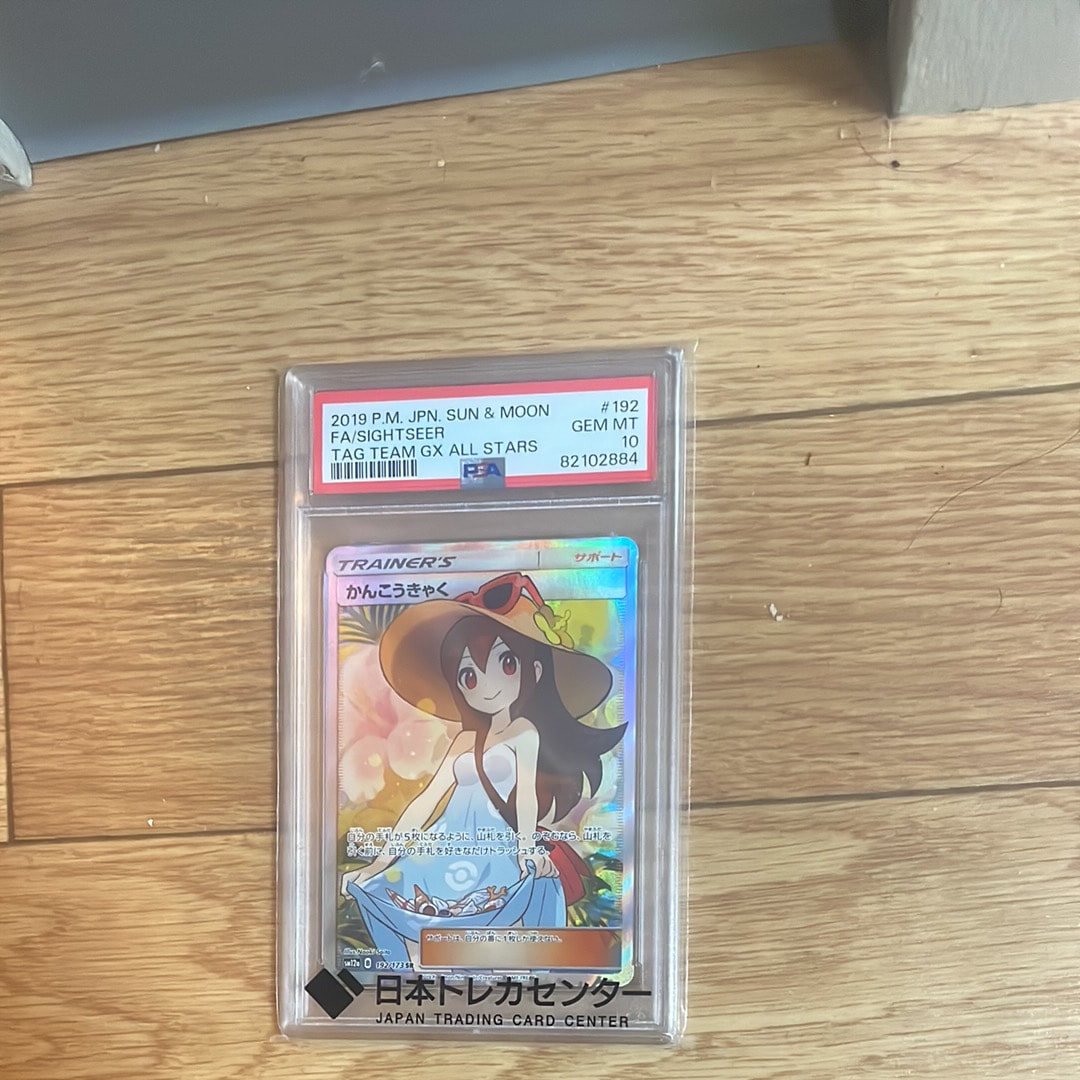 かんこうきゃく SR[SM12a 192/173](ハイクラスパック「TAG TEAM GX タッグオールスターズ」)