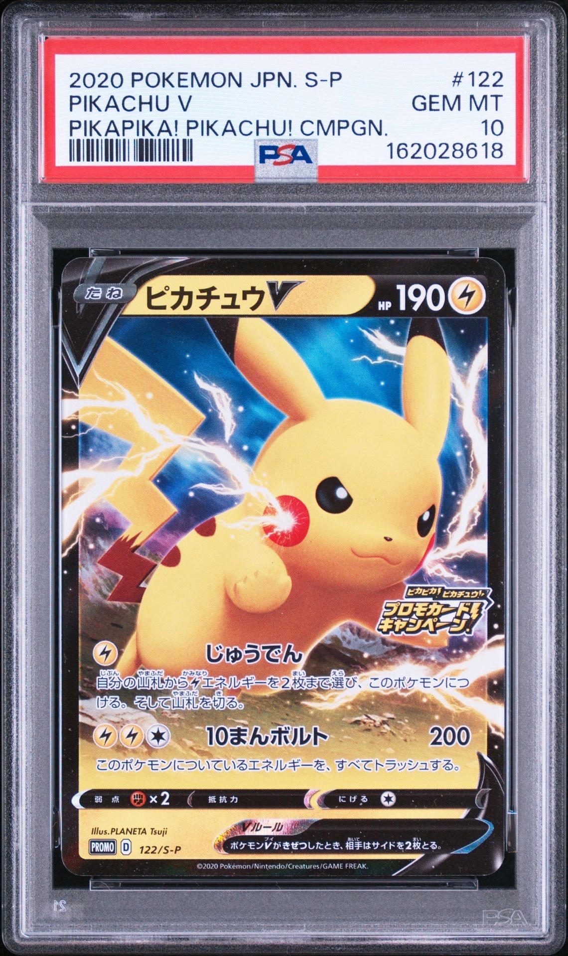 PSA10】ピカチュウex :ミラー [MC 227/742](スタートデッキ100「バトル