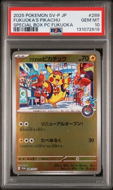 フクオカのピカチュウ P [SV-P 289](スペシャルBOX「ポケモンセンターフクオカ」)