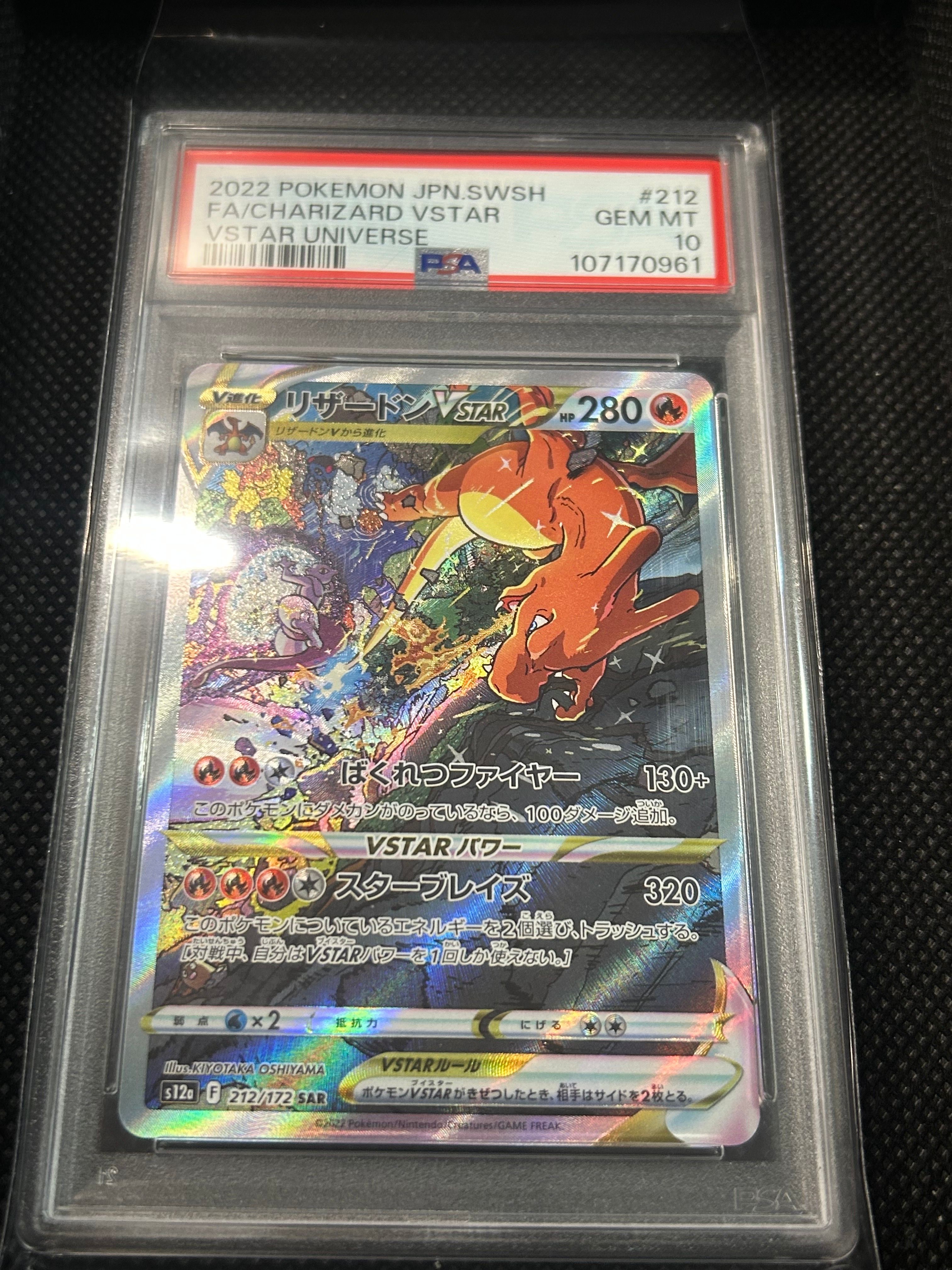 リザードンVSTAR SAR[s12a 212/172](ハイクラスパック「VSTARユニバース」)