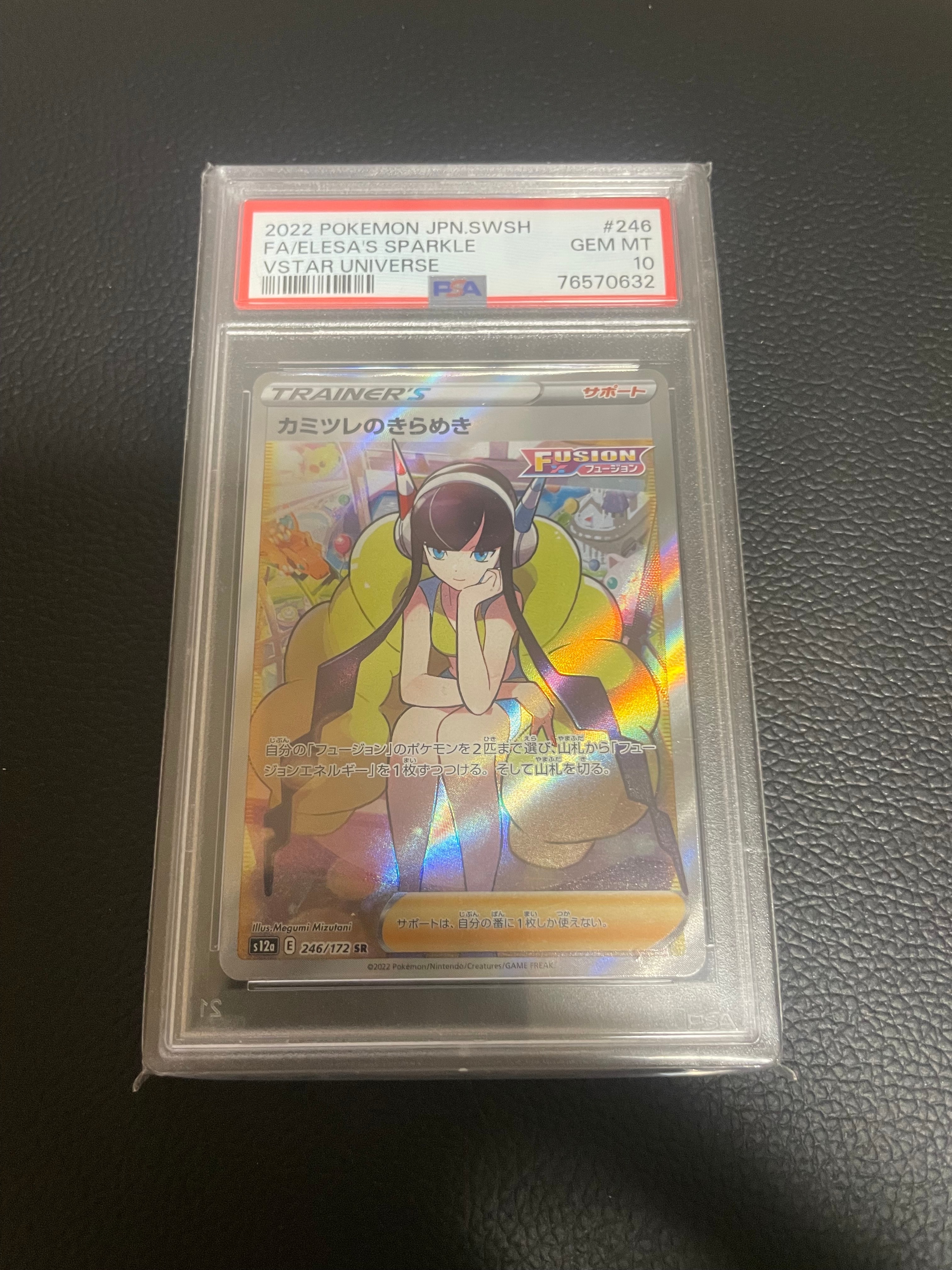 カミツレのきらめき SR[s12a 246/172](ハイクラスパック「VSTARユニバース」)