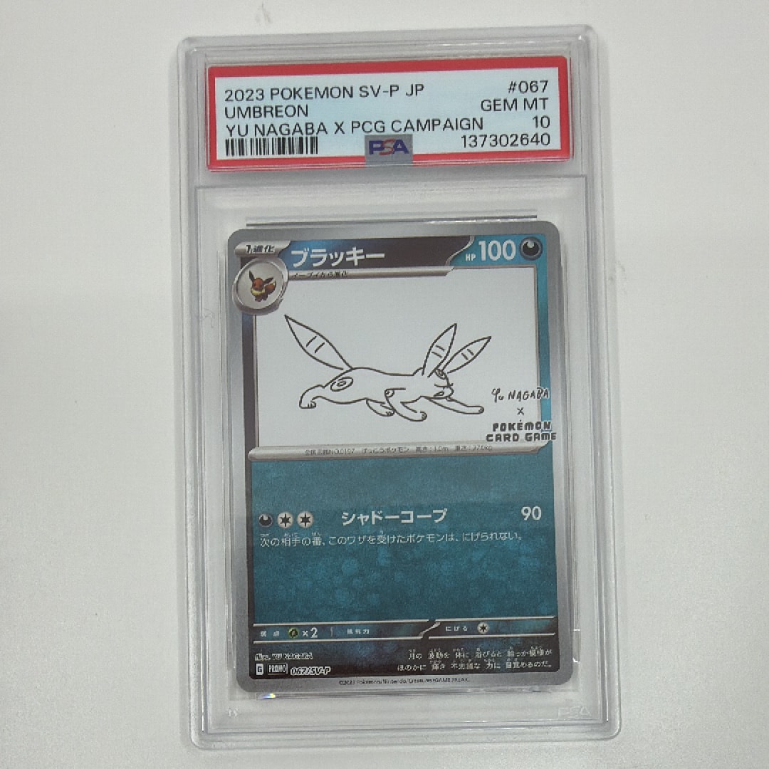 ブラッキー: プロモ (ナガバブラッキー) [SV-P 067](「YU NAGABA×ポケモンカードゲーム」プロモーションカード「SV-P」)