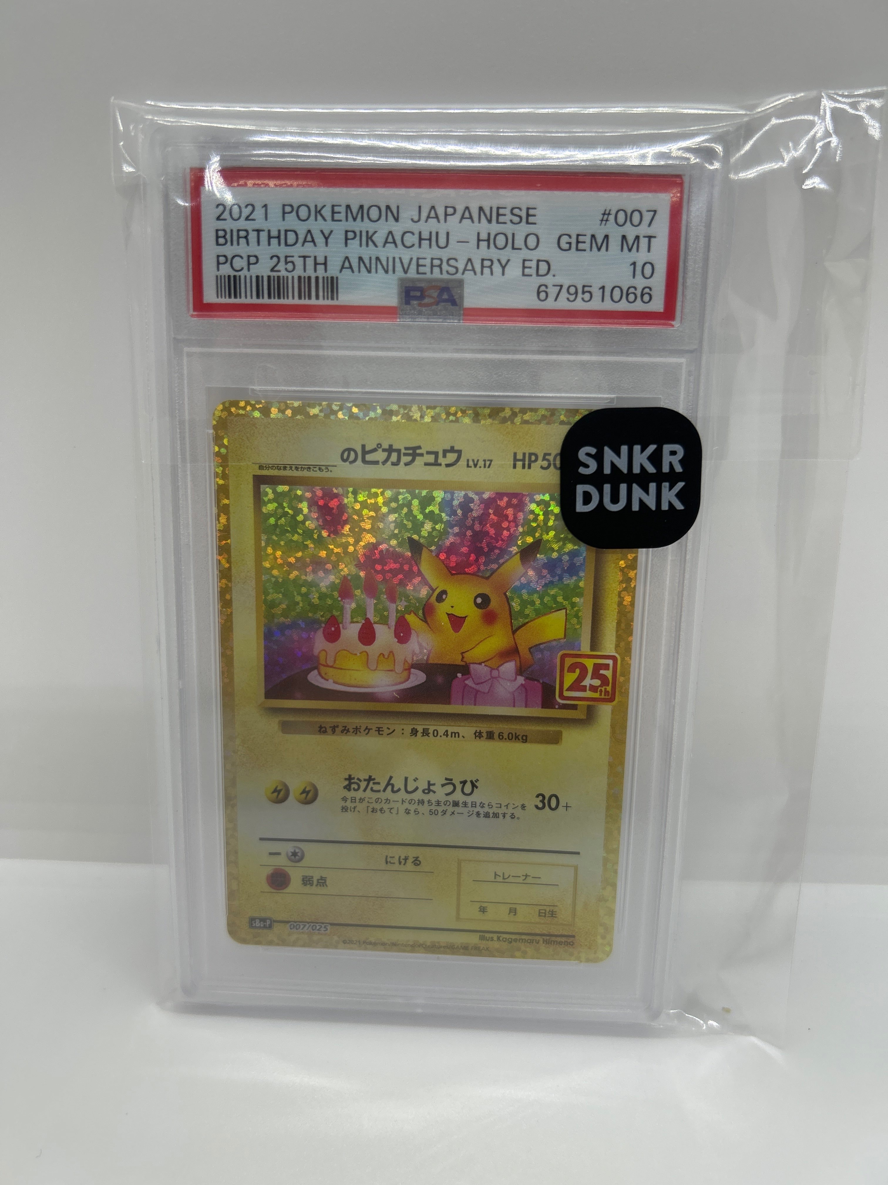 _のピカチュウ: プロモ (お誕生日ピカチュウ) [S8a-P 007/025](プロモカードパック 25th ANNIVERSARY edition)