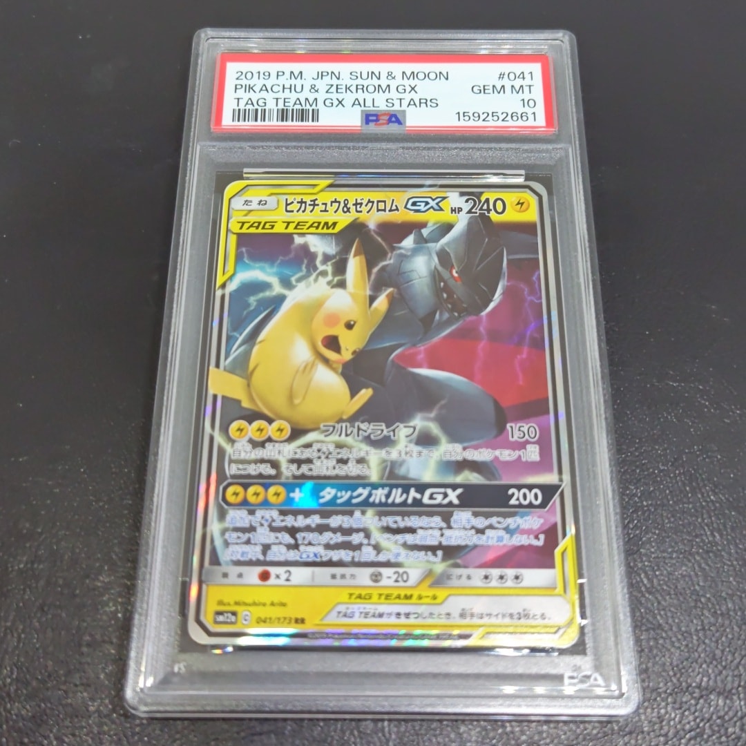 PSA9】ピカチュウ&ゼクロムGX RR [SM12a 041/173](ハイクラスパック