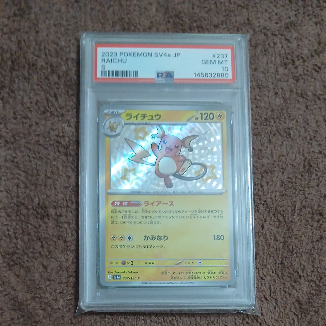 Raichu S [SV4a 237/190](High Class Pack "Shiny Treasure ex")