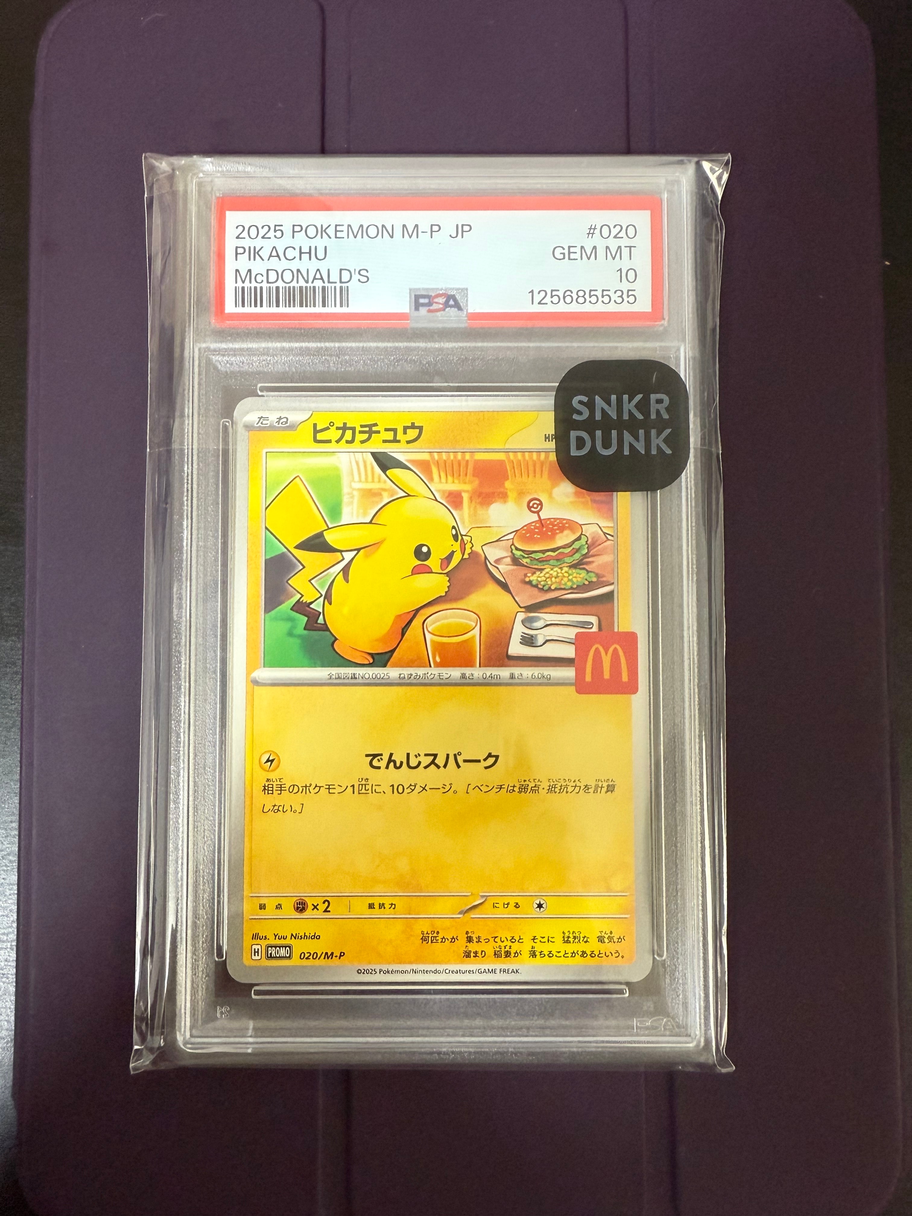 ピカチュウ P [M-P 020](プロモカードパック「マクドナルド ハッピーセット2025」)
