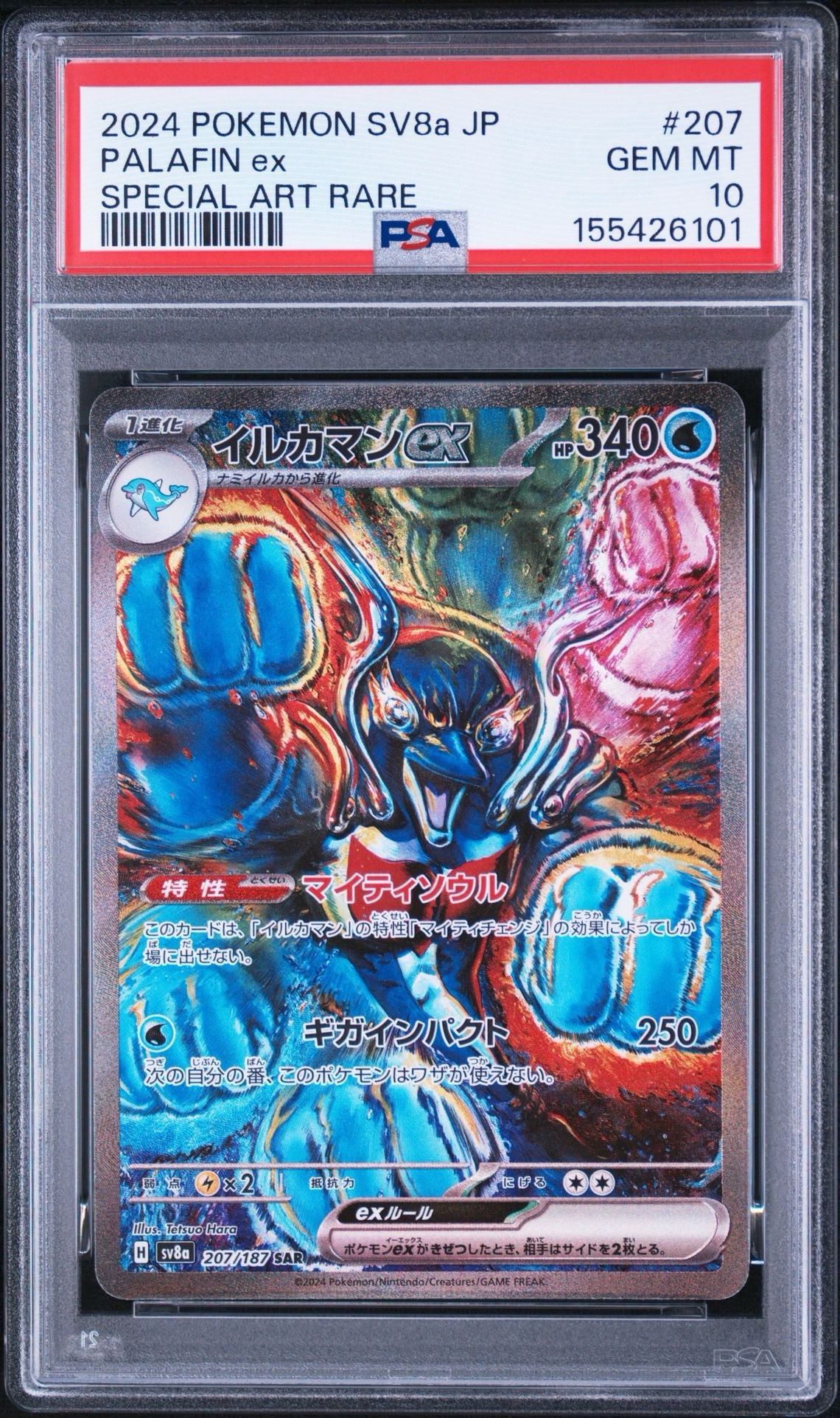 イルカマンex SAR [SV8a 207/187](ハイクラスパック「テラスタルフェス