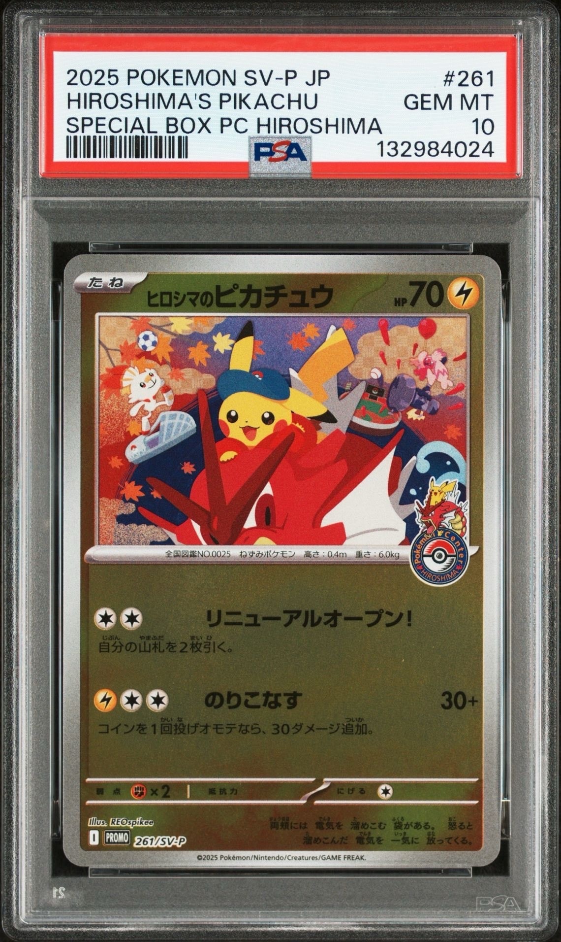 ヒロシマのピカチュウ P [SV-P 261](スペシャルBOX「ポケモンセンターヒロシマ」)