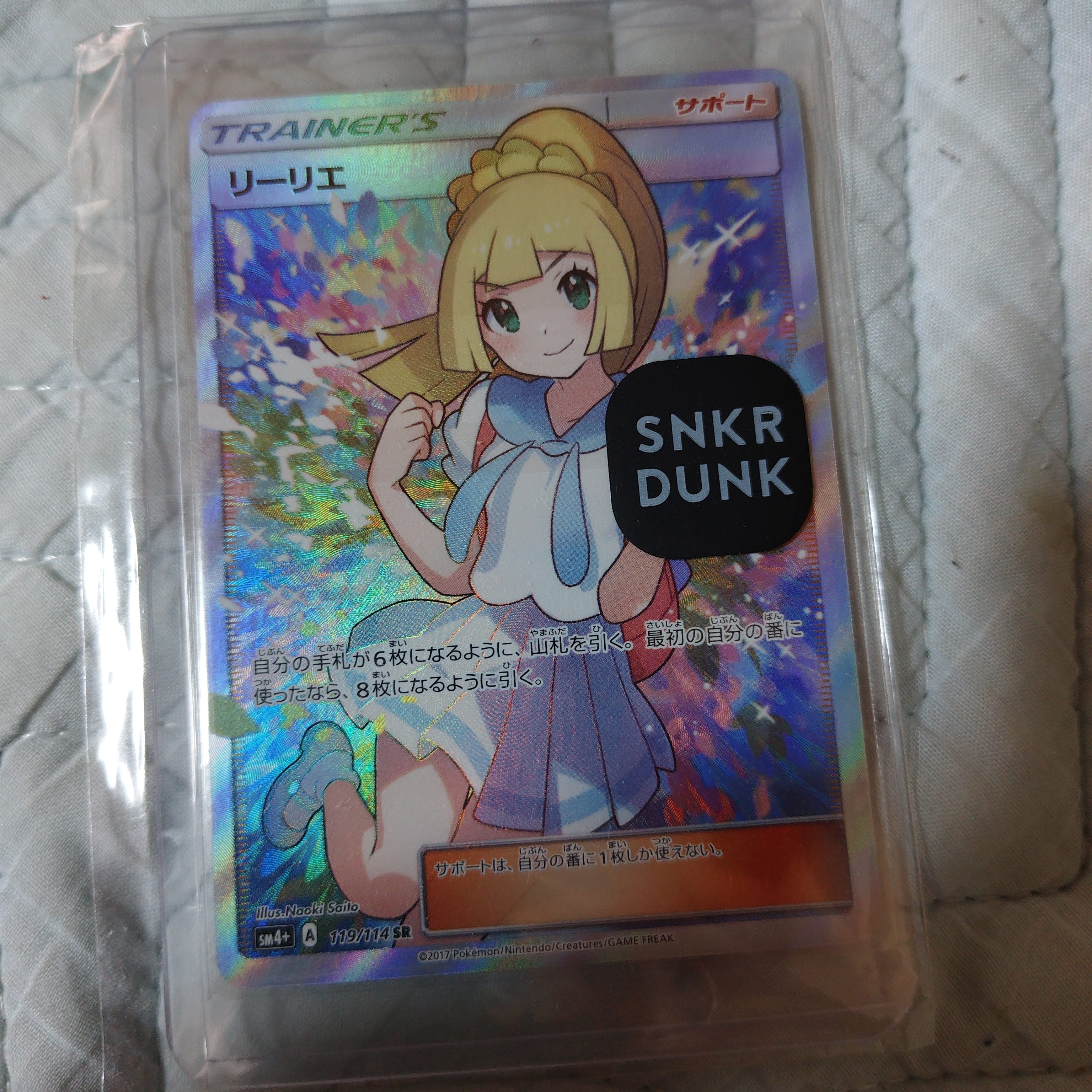 PSA10】リーリエ（がんばリーリエ） SR[SM4+ 119/114](ハイクラス