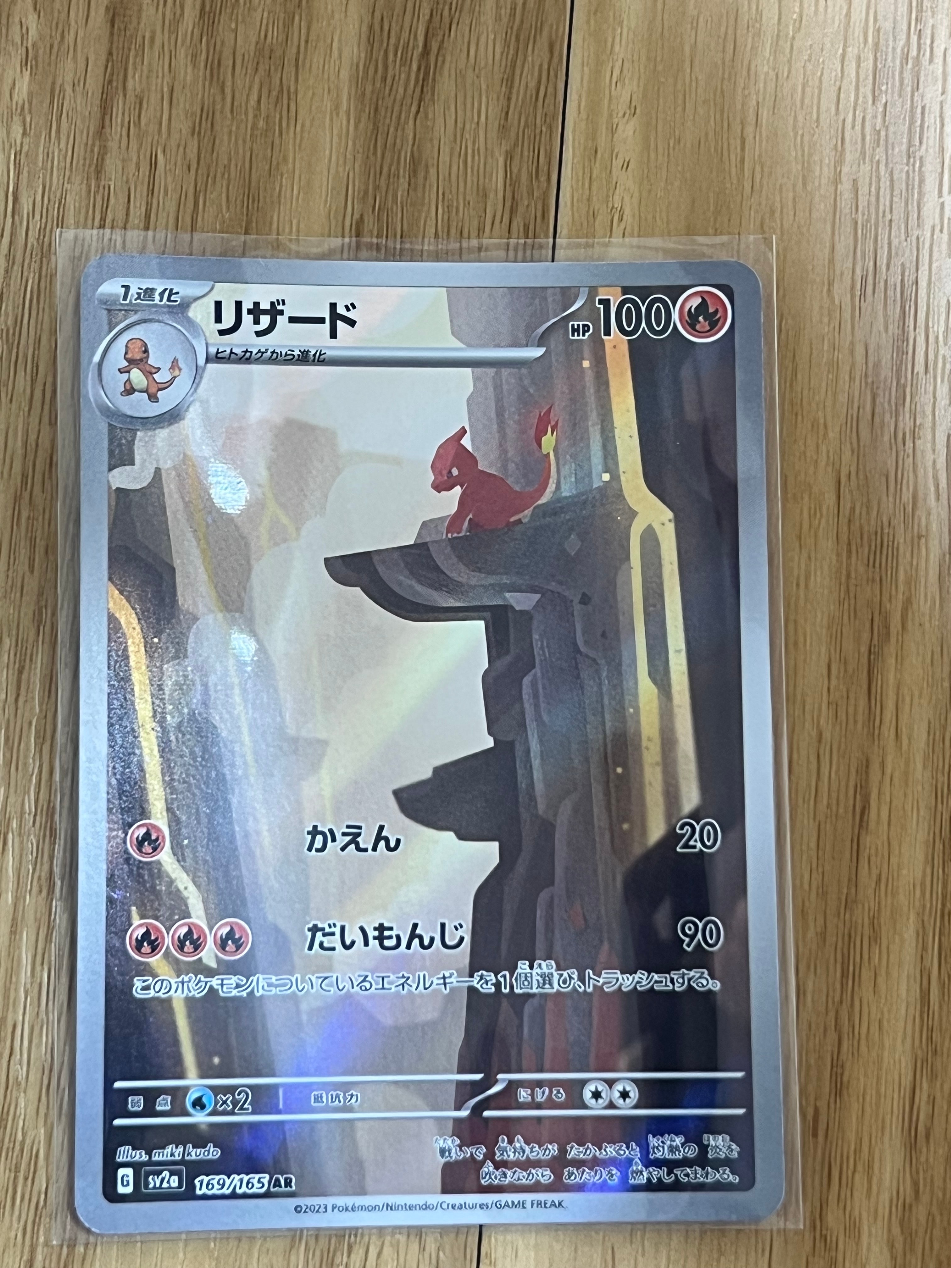 PSA10】リザード AR[SV2a 169/165](強化拡張パック「ポケモンカード151