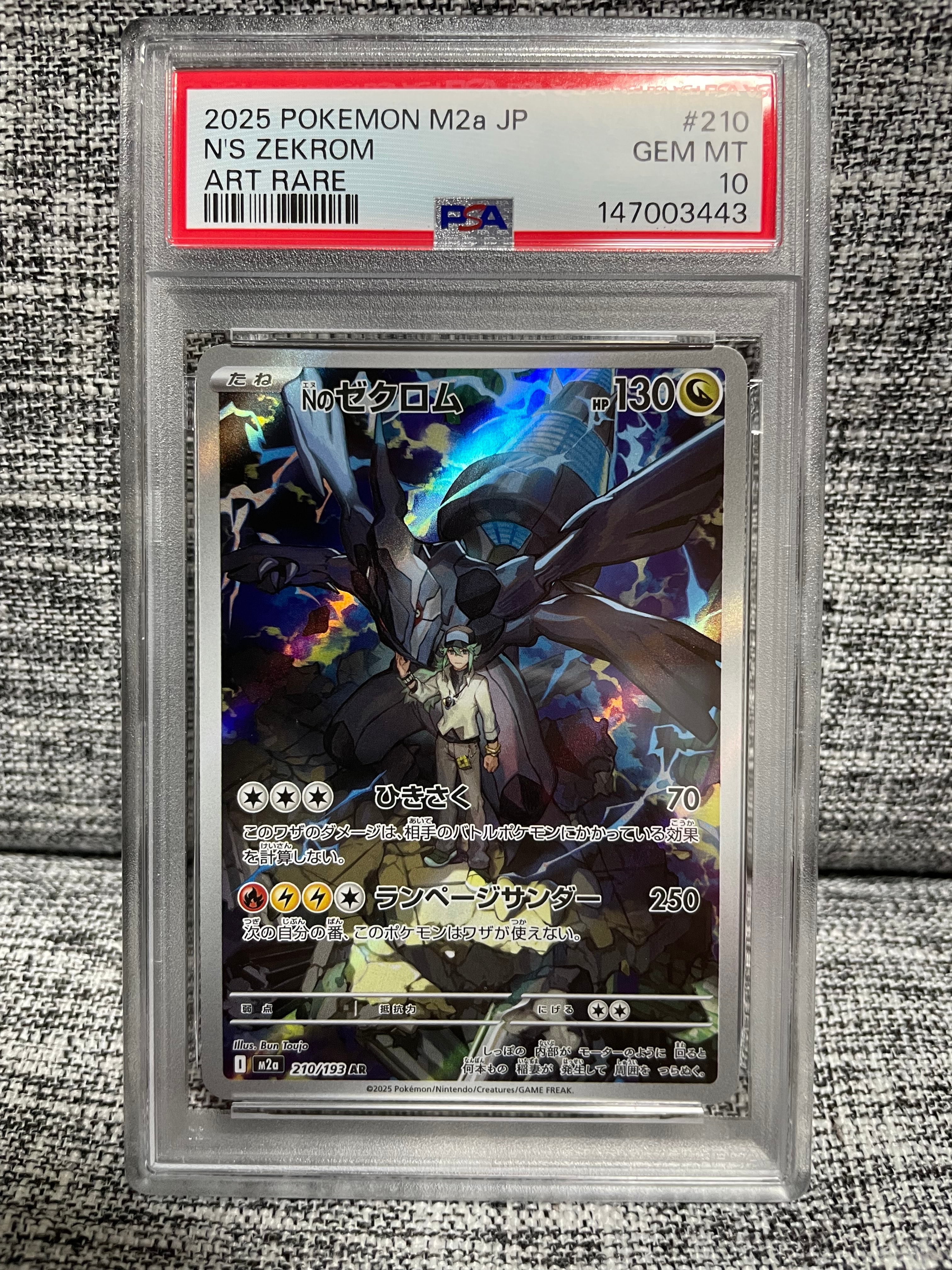 Nのゼクロム AR [M2a 210/193](ハイクラスパック「MEGAドリームex」)