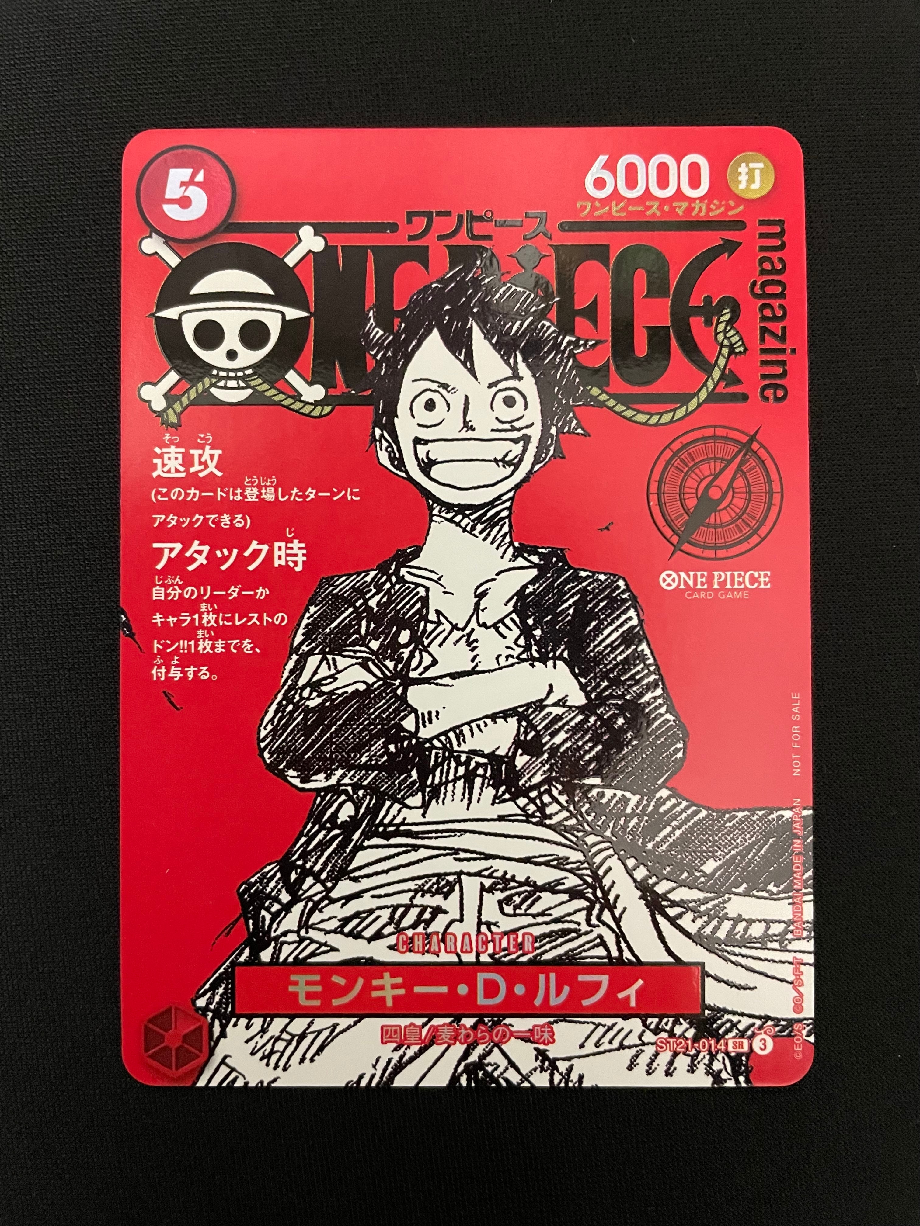 モンキー・D・ルフィ SR [ST21-014](プロモーションカード「ワンピースマガジン 特集 週刊少年ジャンプとワンピース 020」)