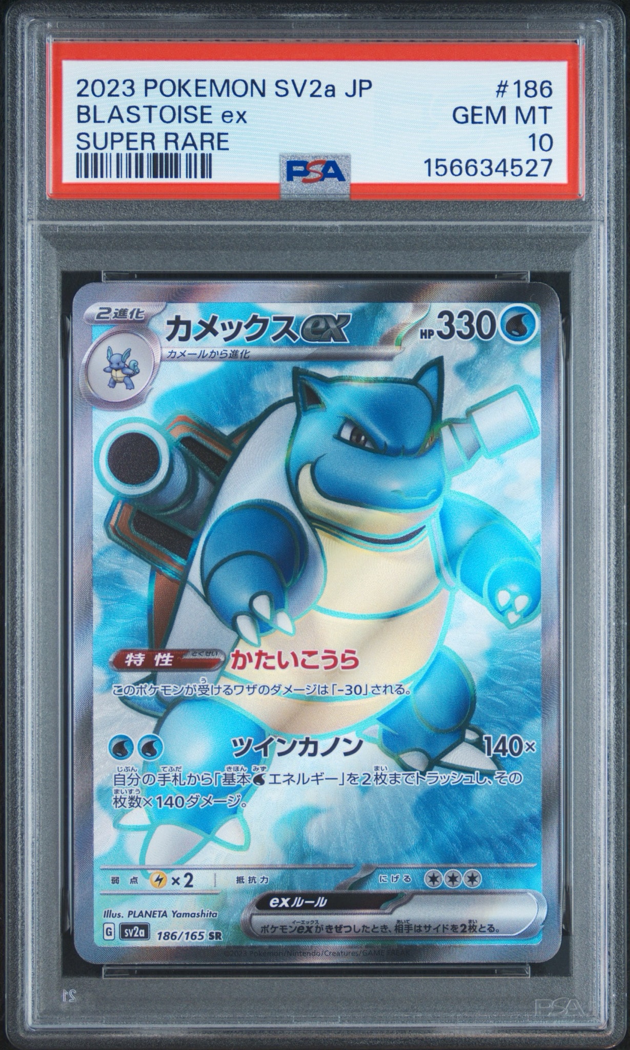 カメックスex SR[SV2a 186/165](強化拡張パック「ポケモンカード151」)