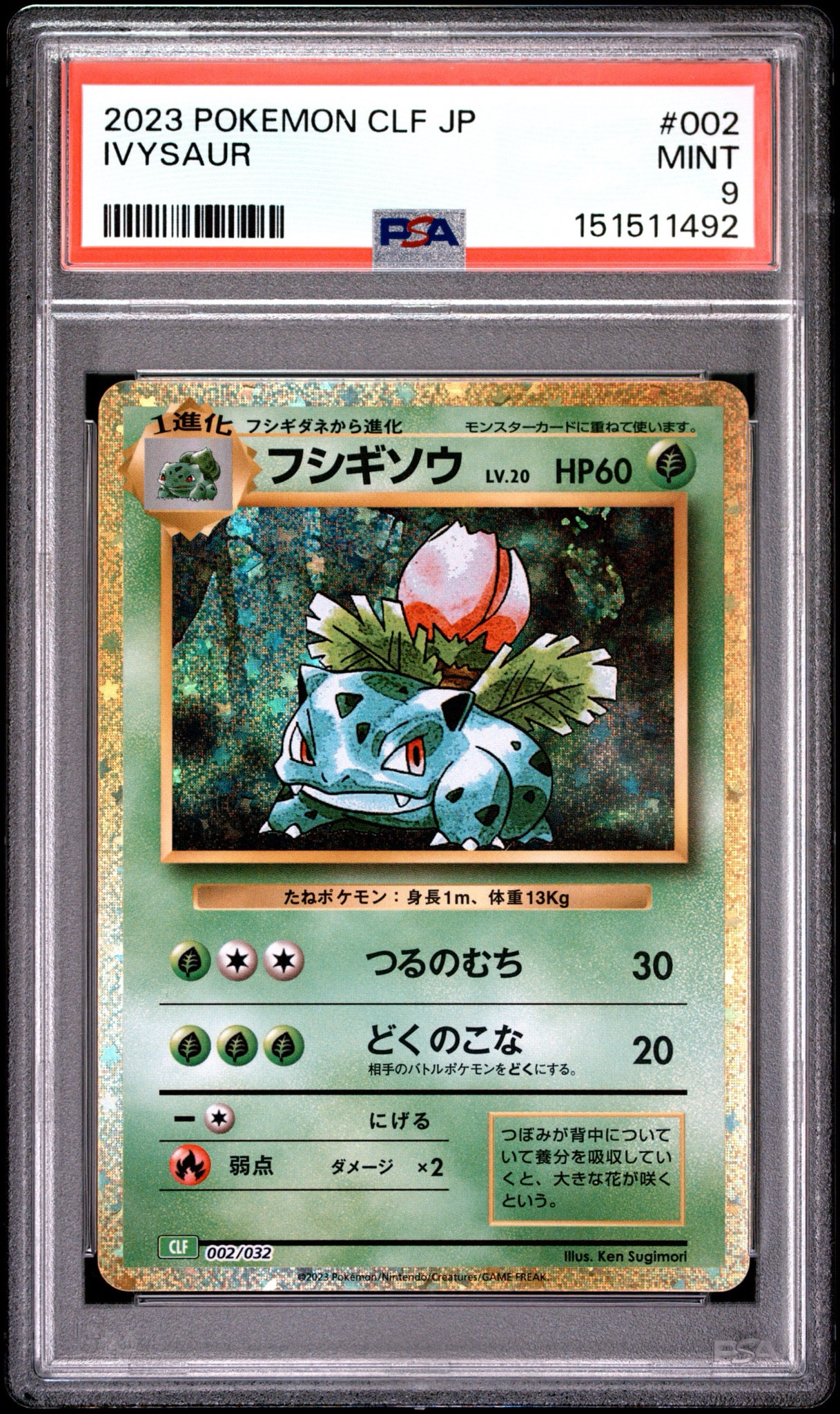 フシギソウ [CLF 002/032](ポケモンカードゲーム Classic)通販・買取
