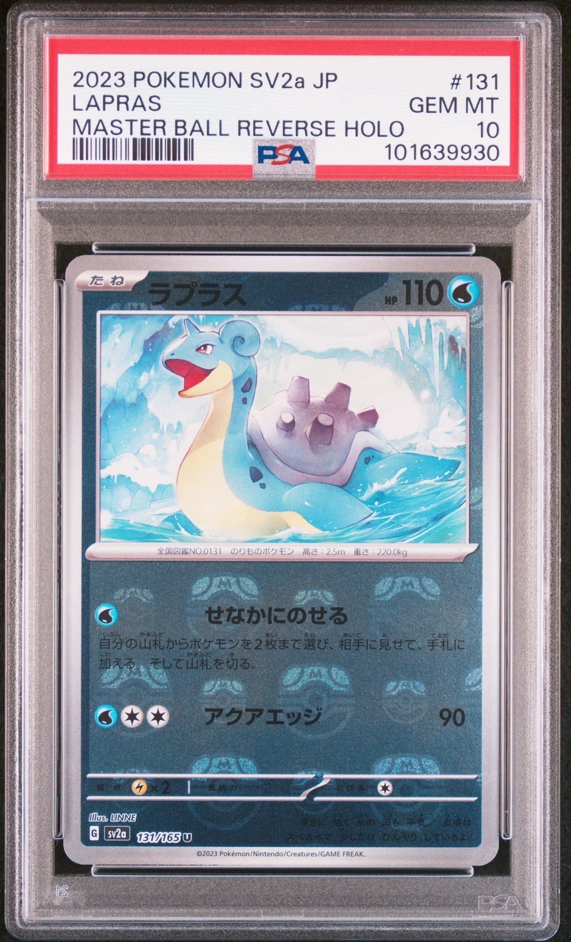 ラプラス U: マスターボールミラー[SV2a 131/165](強化拡張パック「ポケモンカード151」)