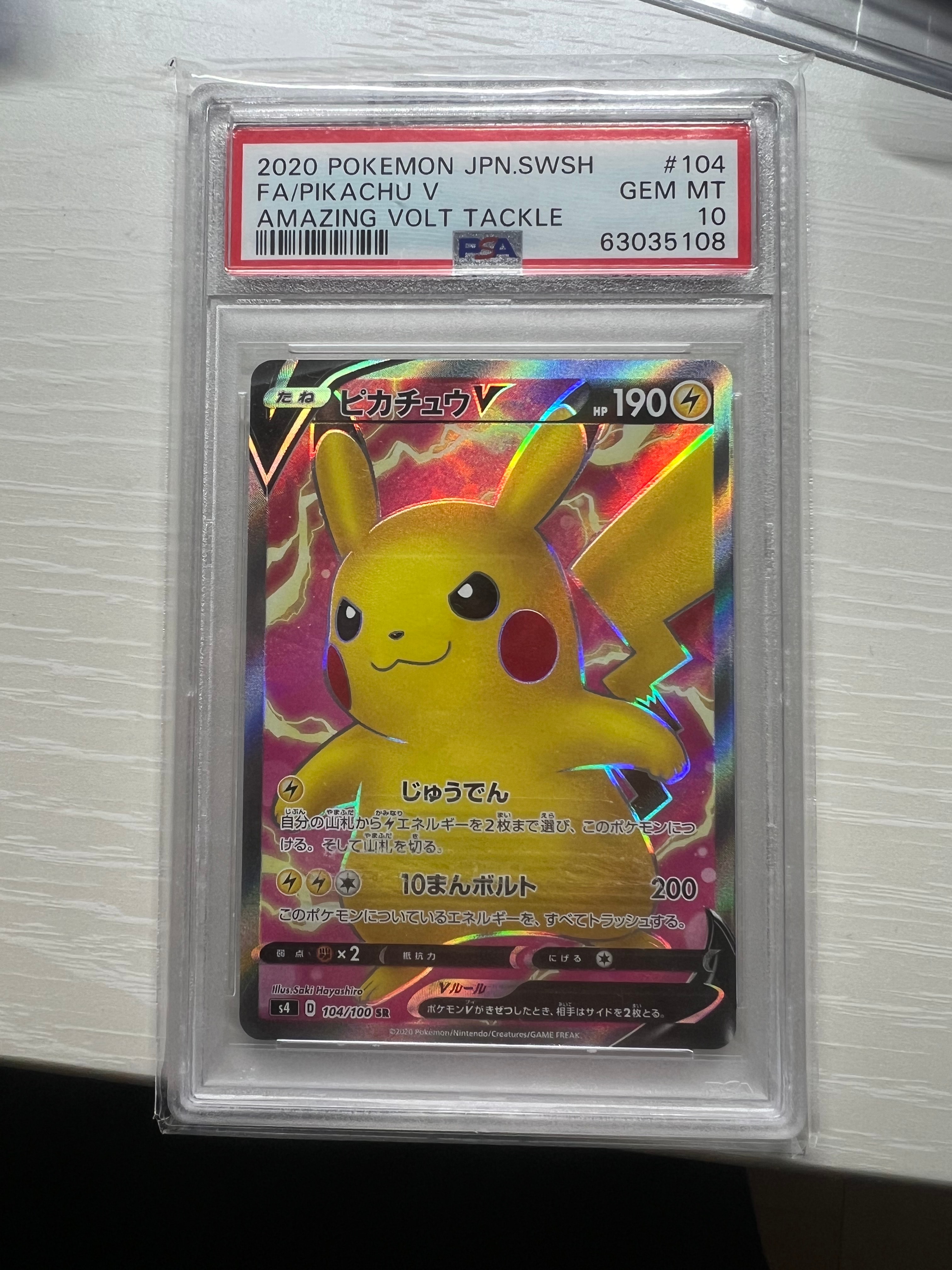PSA10】ピカチュウV SR[S4 104/100](拡張パック「仰天のボルテッカー