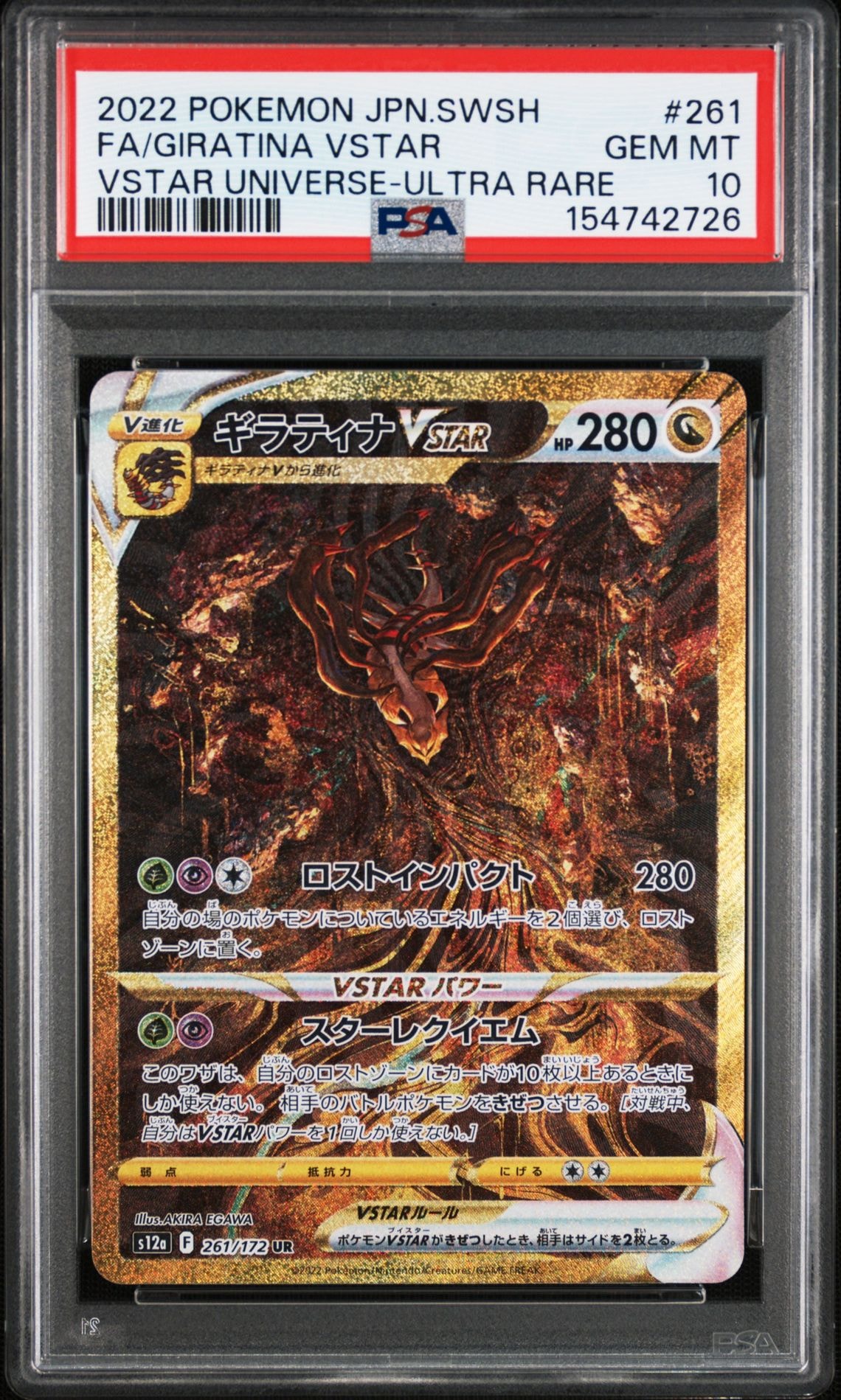 ギラティナVSTAR UR[s12a 261/172](ハイクラスパック「VSTARユニバース」)